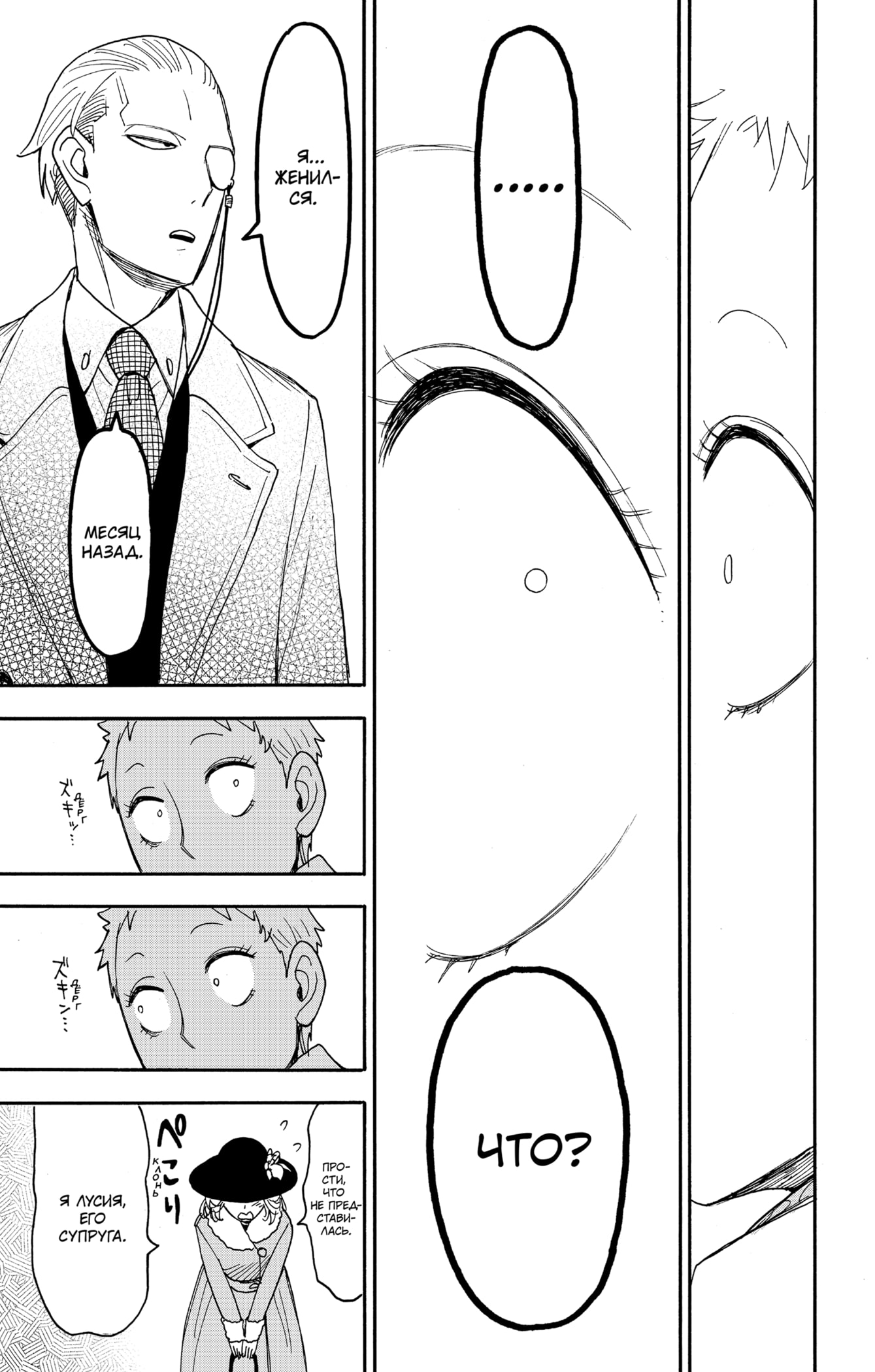 Read Семья шпиона RU Manga Online