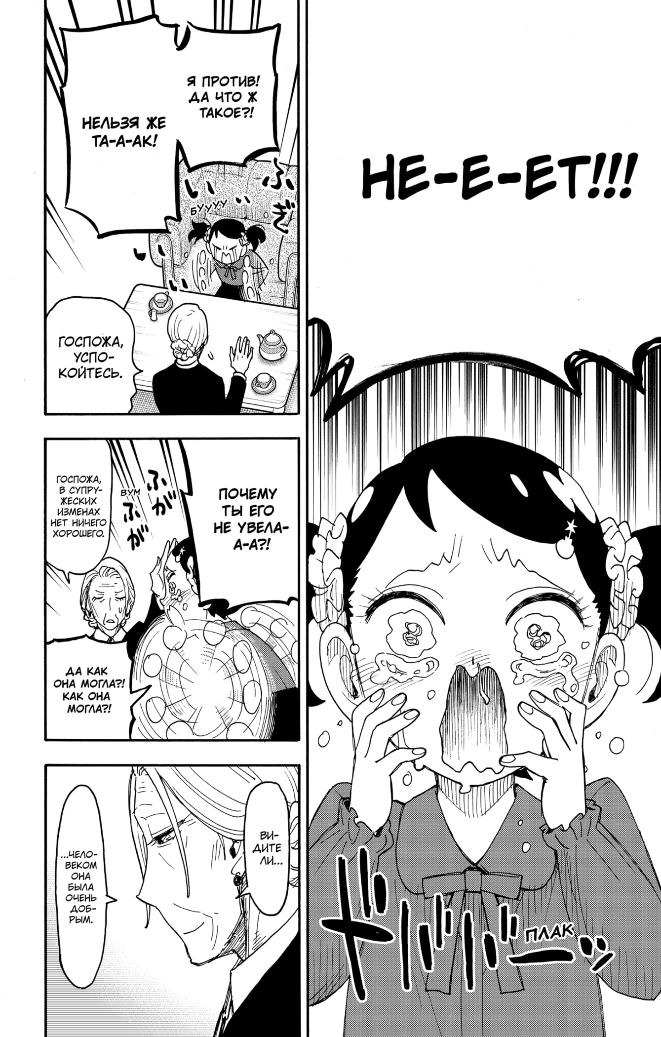 Read Семья шпиона RU Manga Online