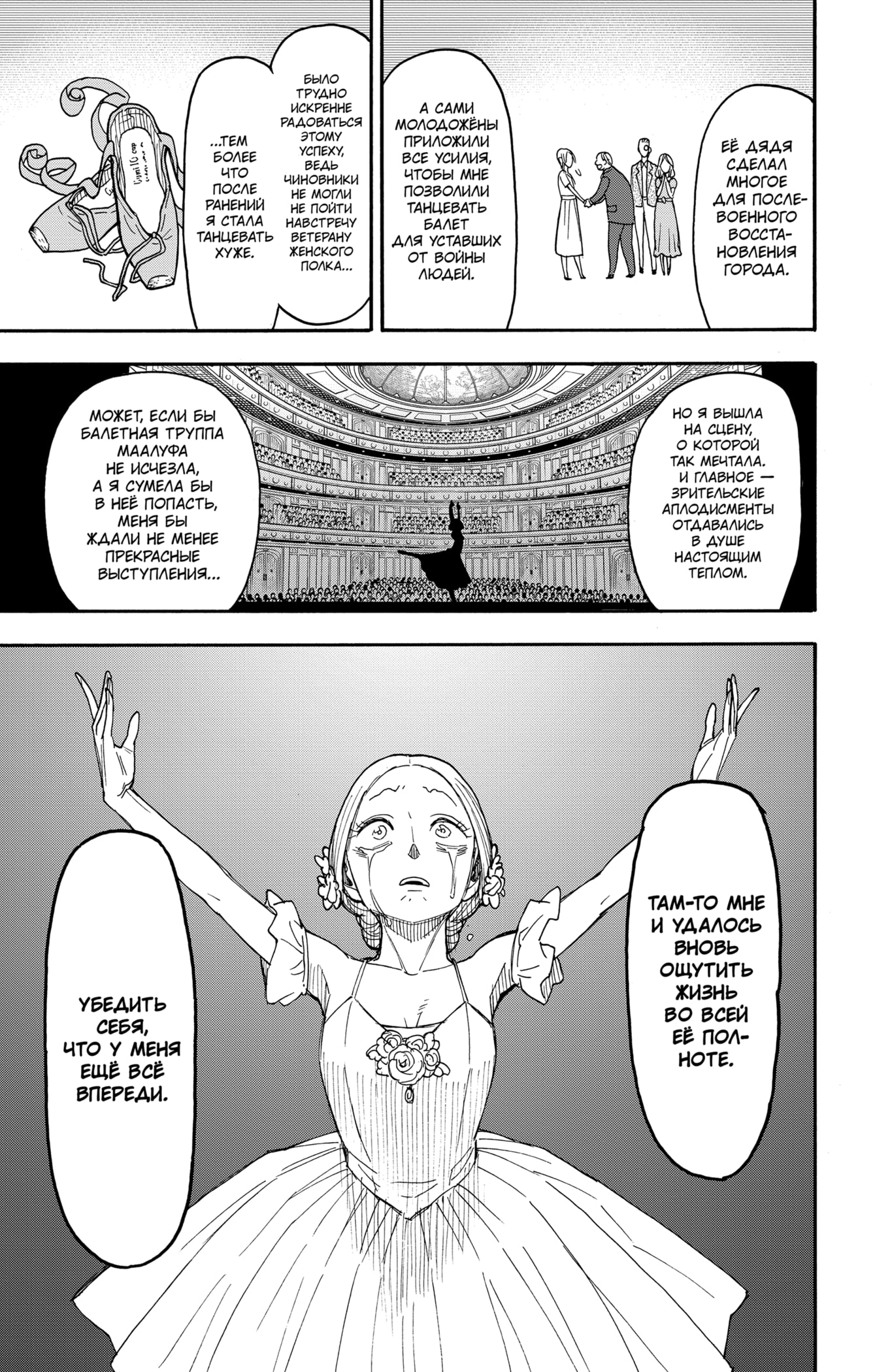 Read Семья шпиона RU Manga Online