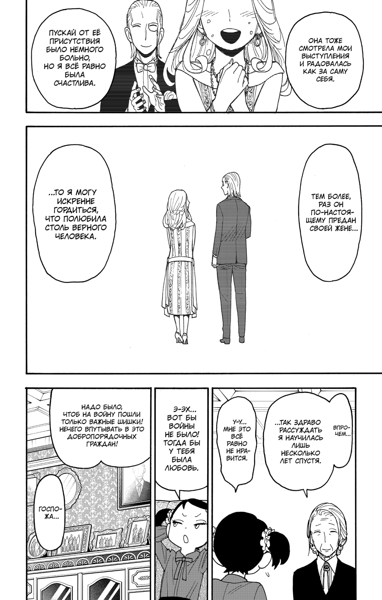 Read Семья шпиона RU Manga Online