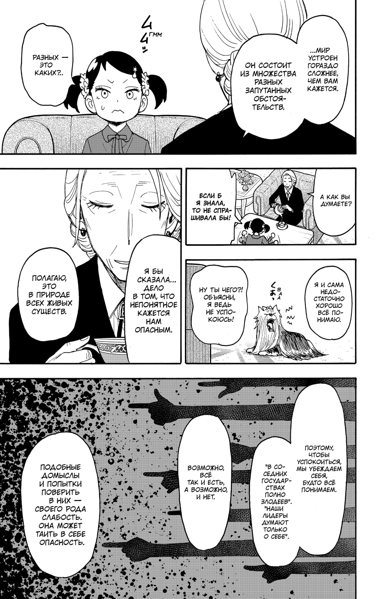 Read Семья шпиона RU Manga Online