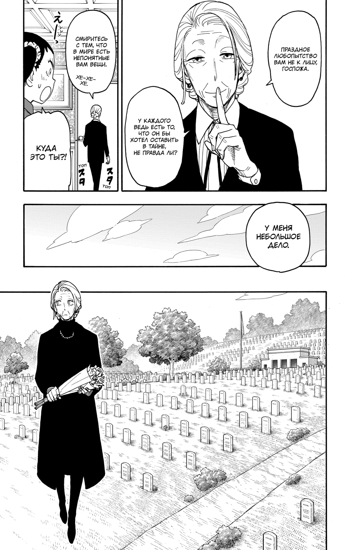 Read Семья шпиона RU Manga Online