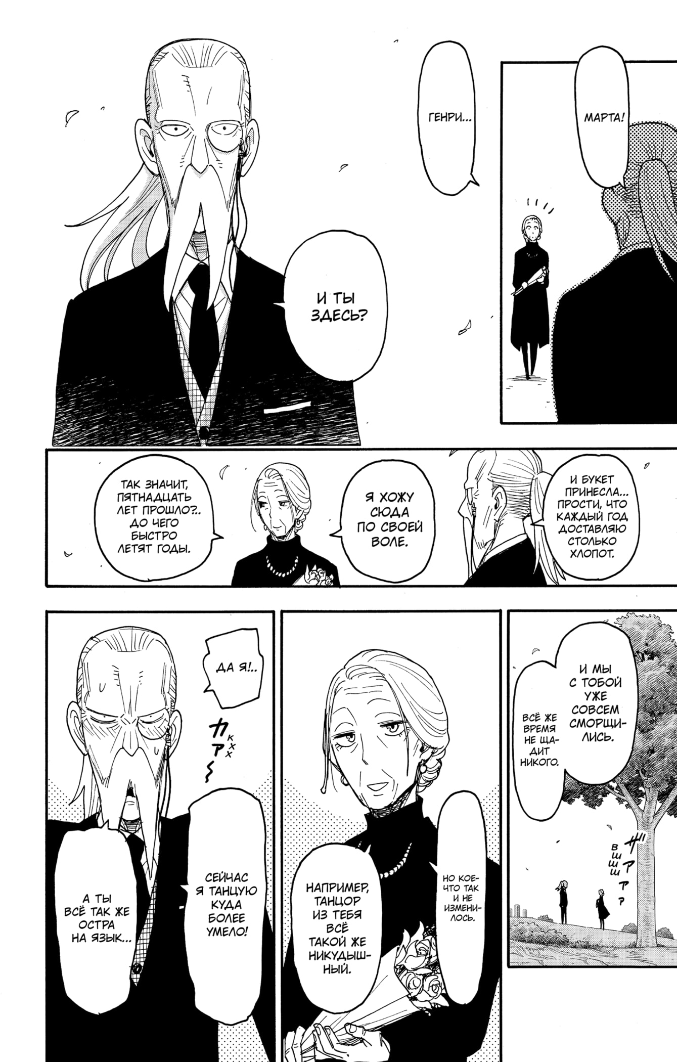 Read Семья шпиона RU Manga Online