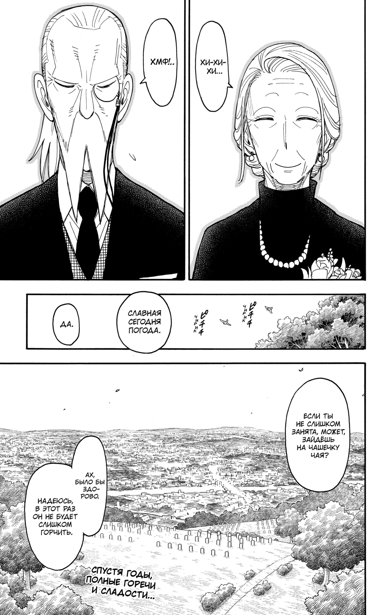 Read Семья шпиона RU Manga Online