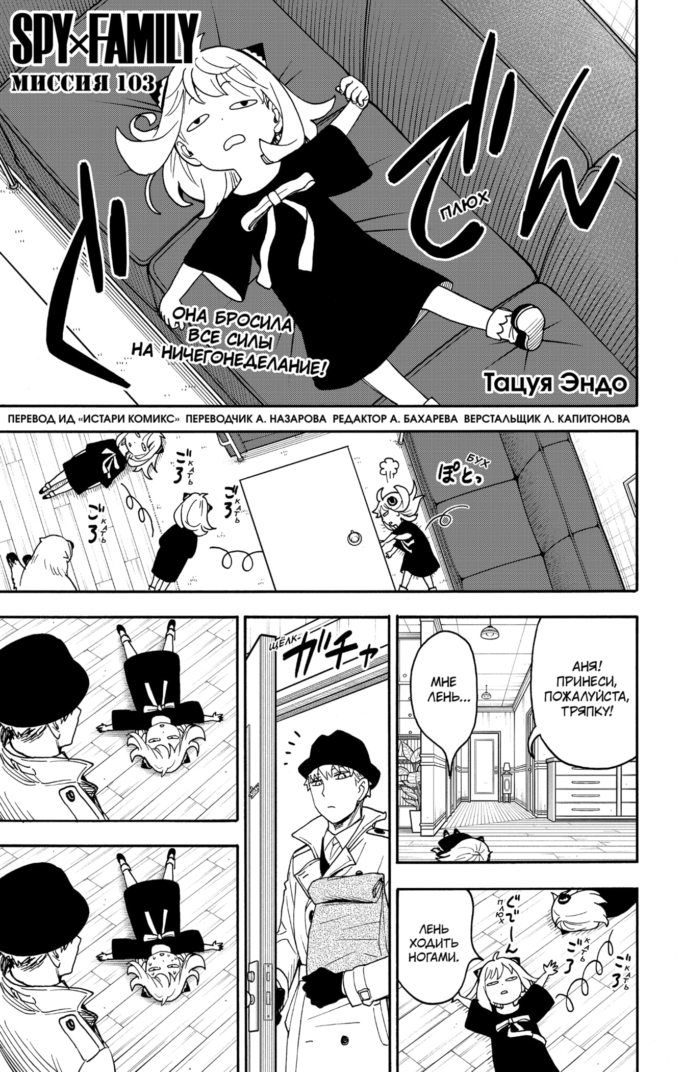 Read Семья шпиона RU Manga Online