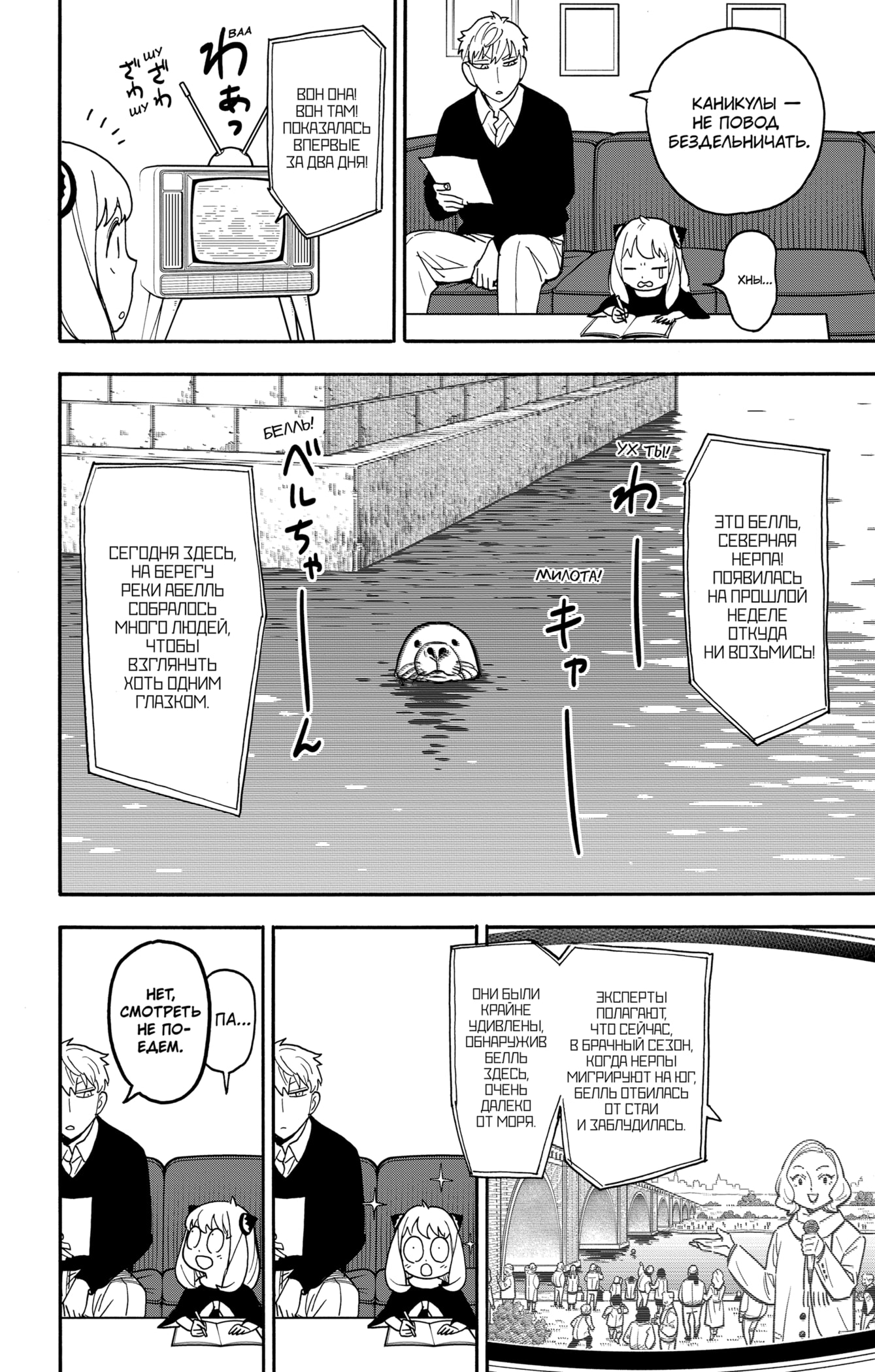 Read Семья шпиона RU Manga Online