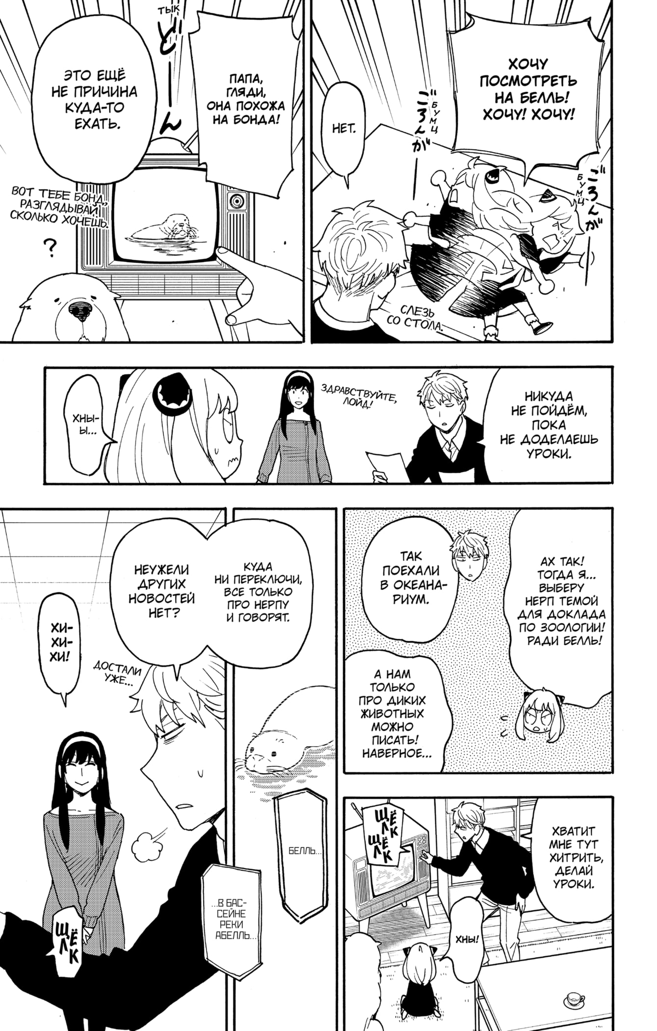 Read Семья шпиона RU Manga Online