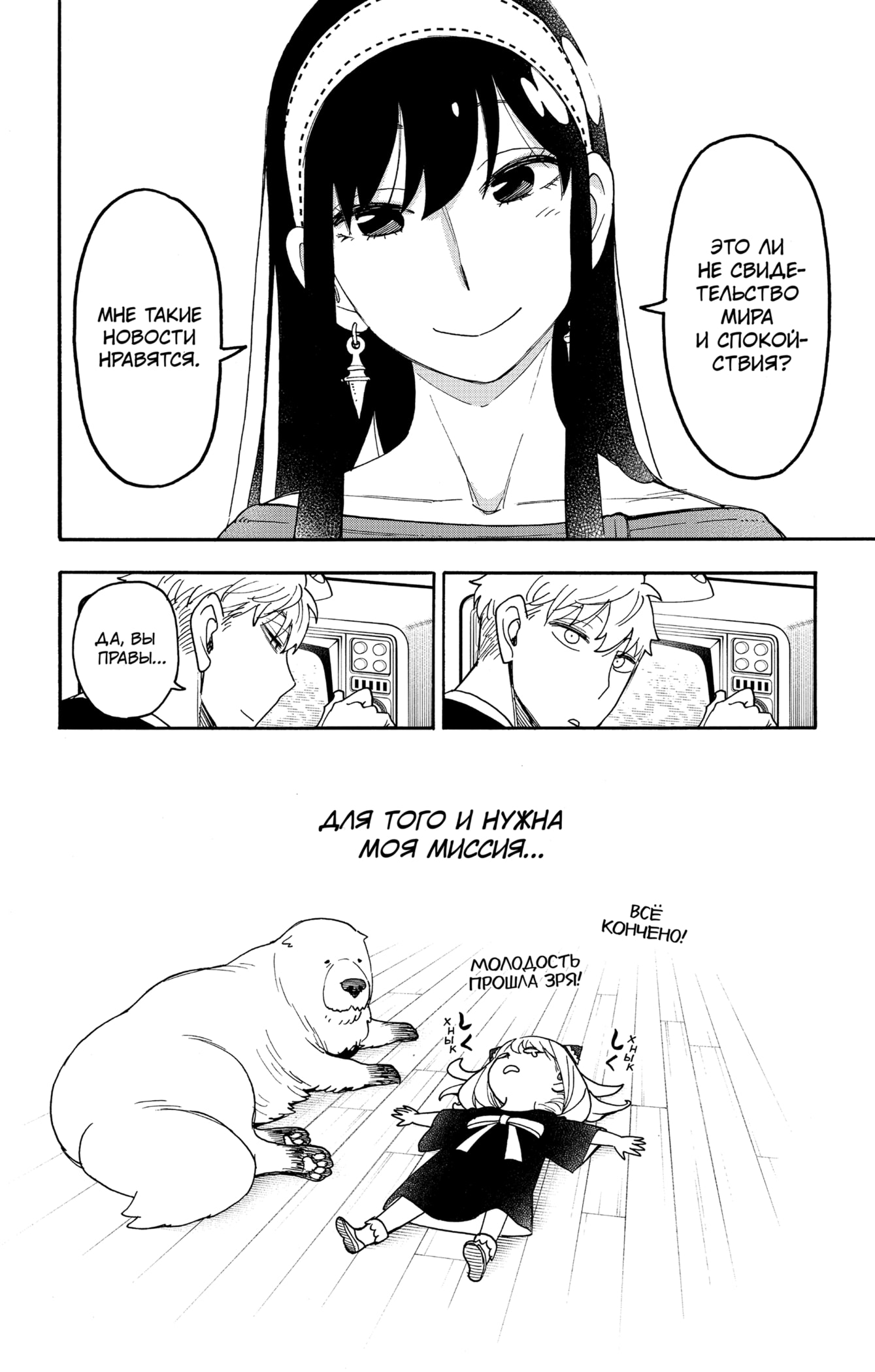 Read Семья шпиона RU Manga Online