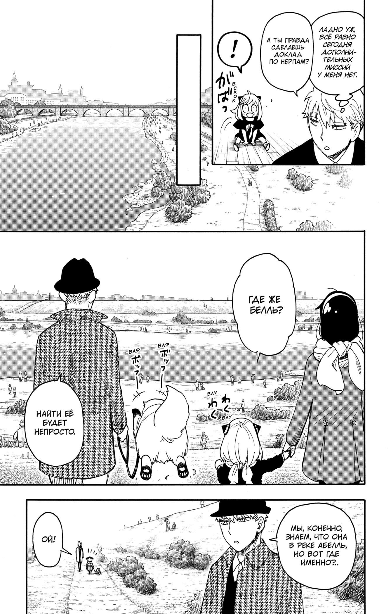 Read Семья шпиона RU Manga Online