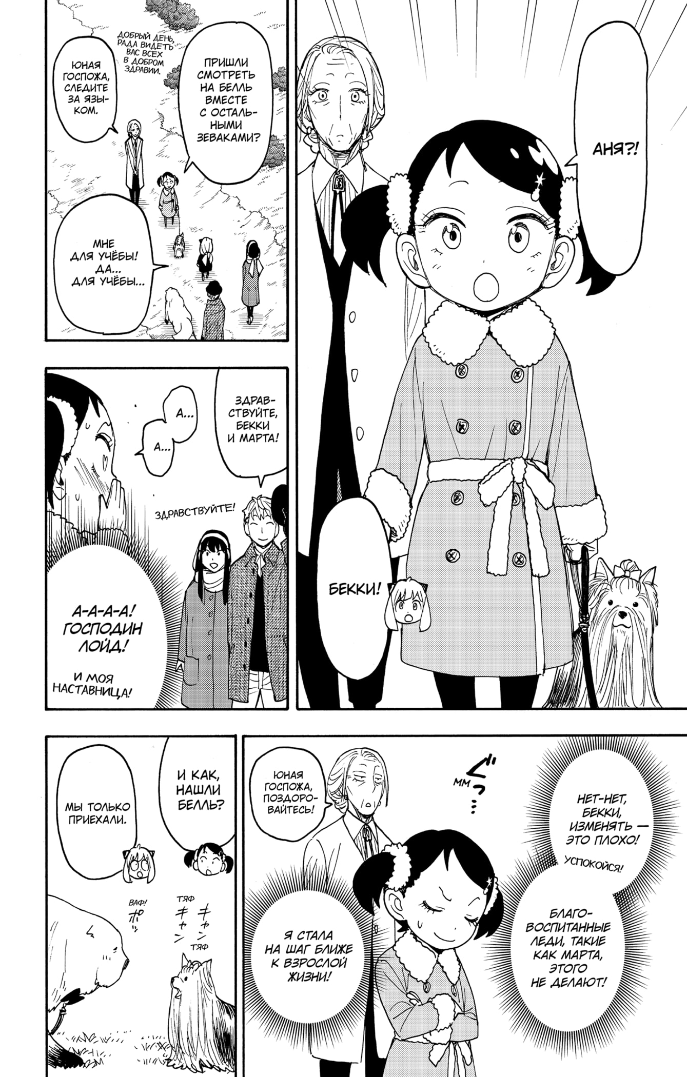 Read Семья шпиона RU Manga Online