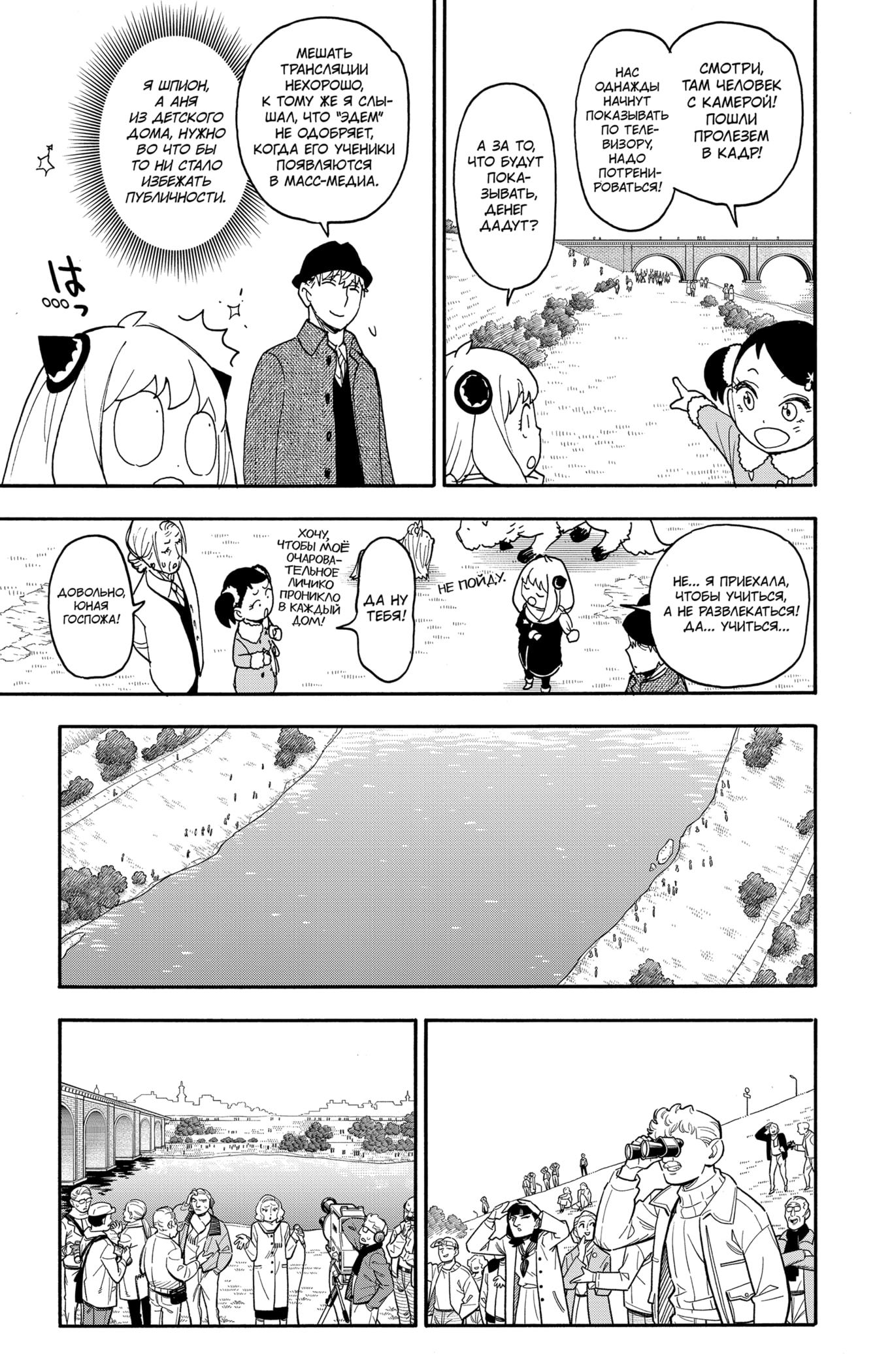 Read Семья шпиона RU Manga Online