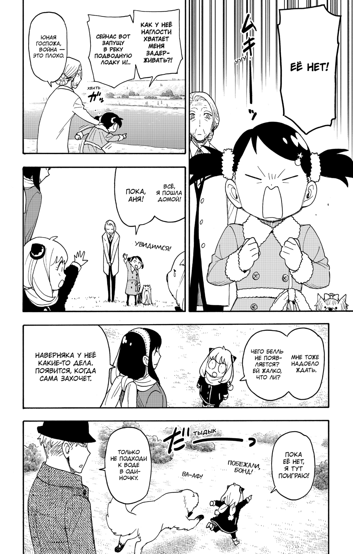 Read Семья шпиона RU Manga Online