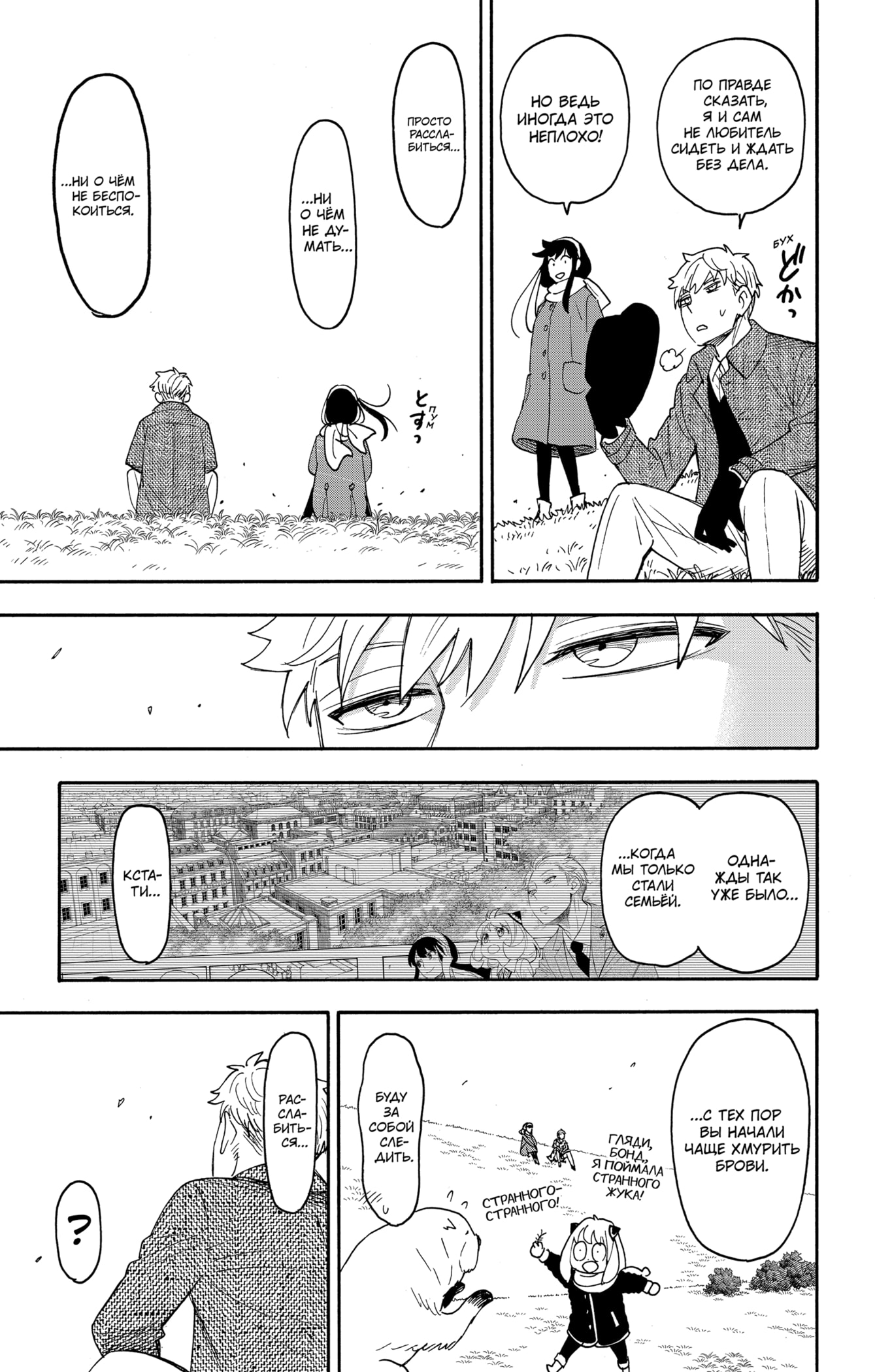 Read Семья шпиона RU Manga Online