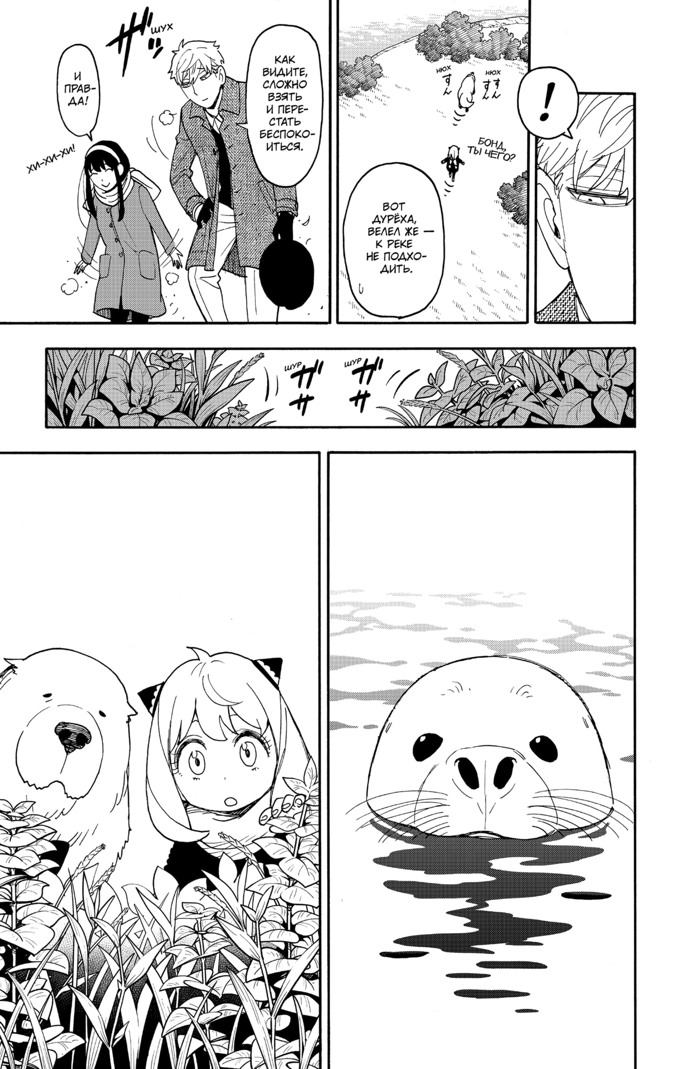 Read Семья шпиона RU Manga Online