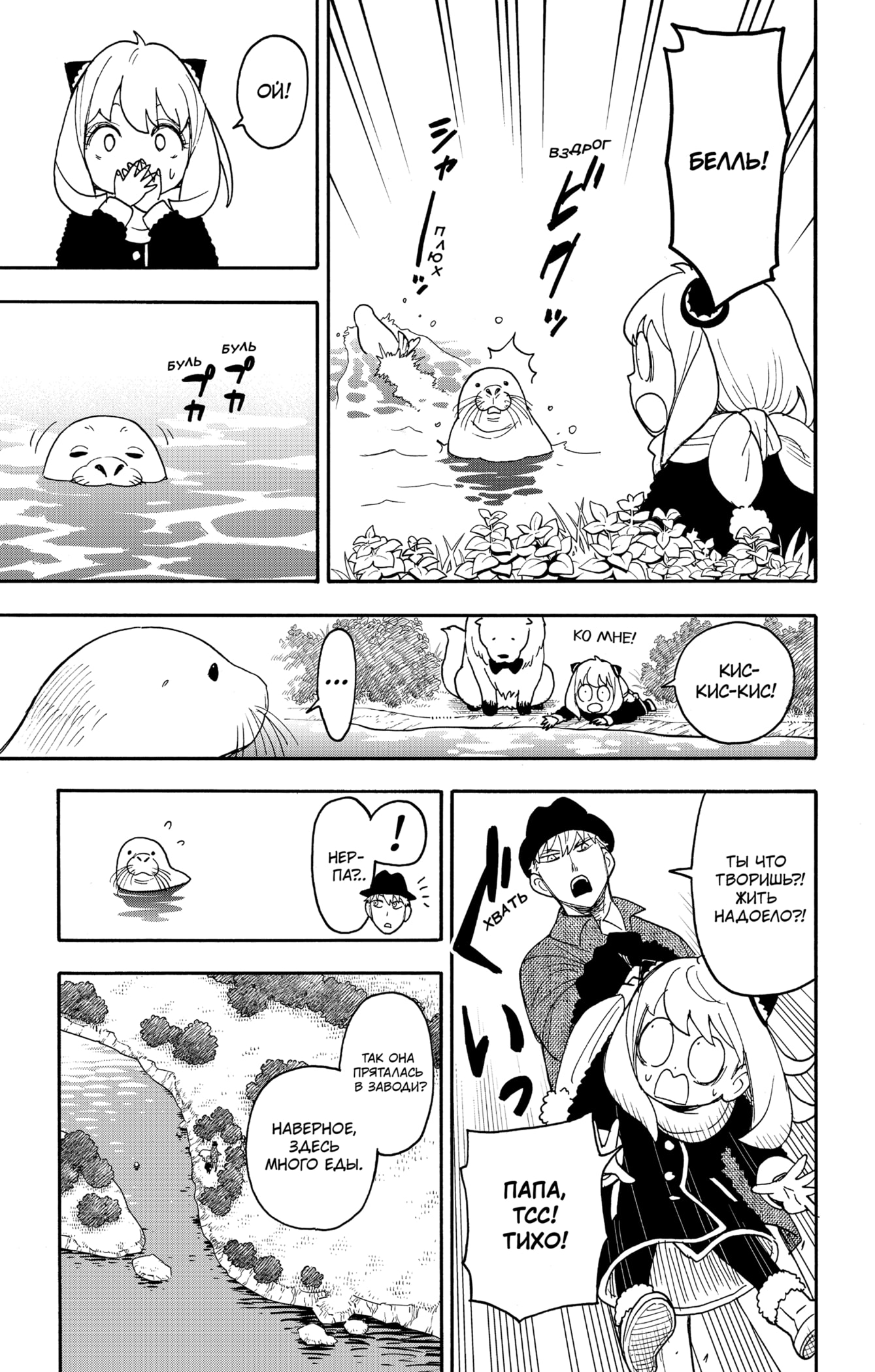 Read Семья шпиона RU Manga Online