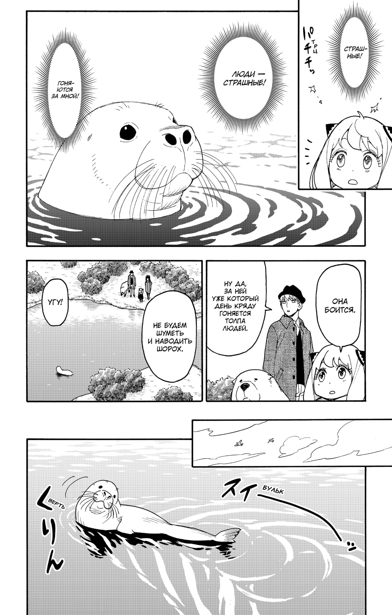 Read Семья шпиона RU Manga Online