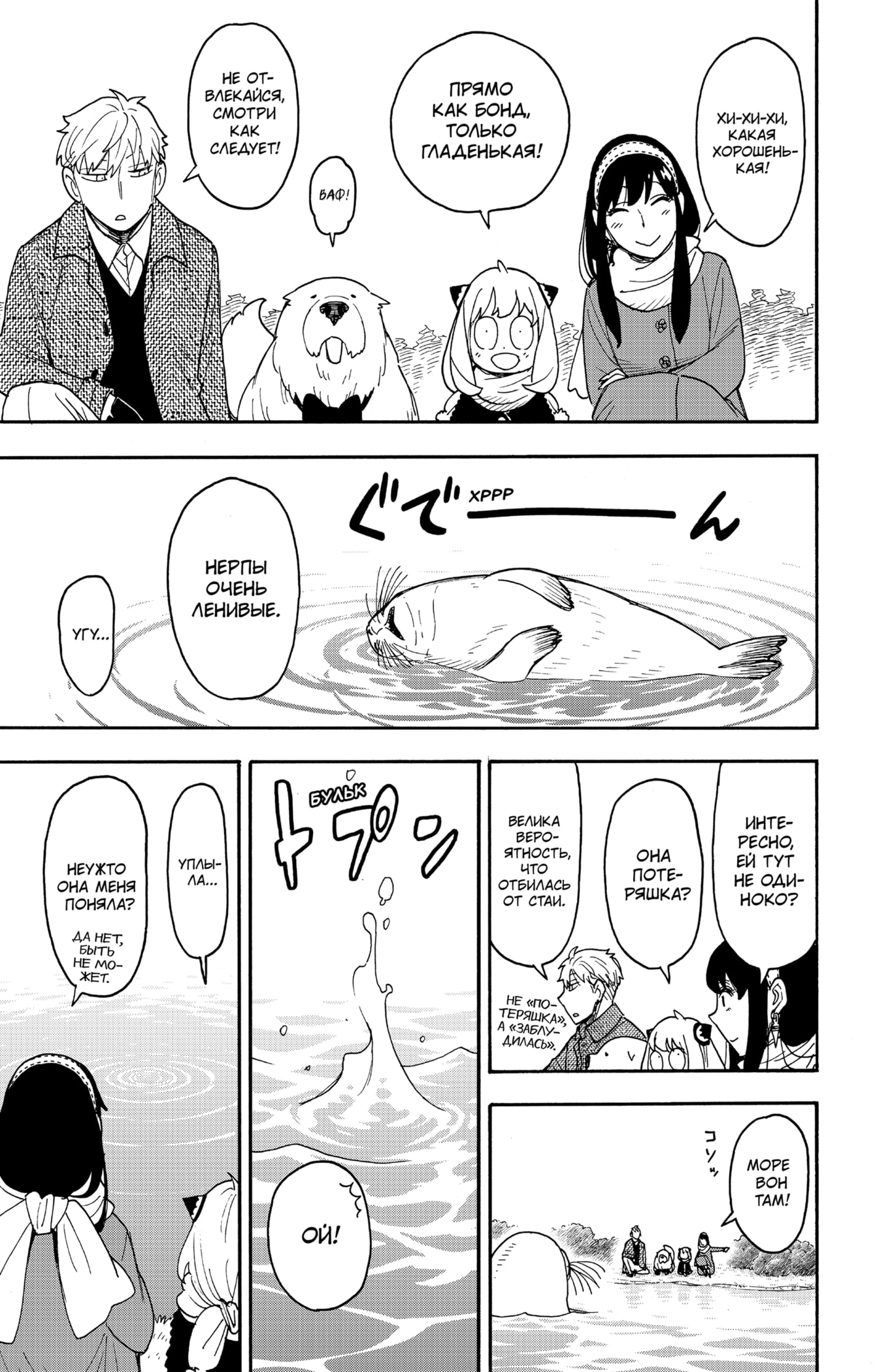 Read Семья шпиона RU Manga Online