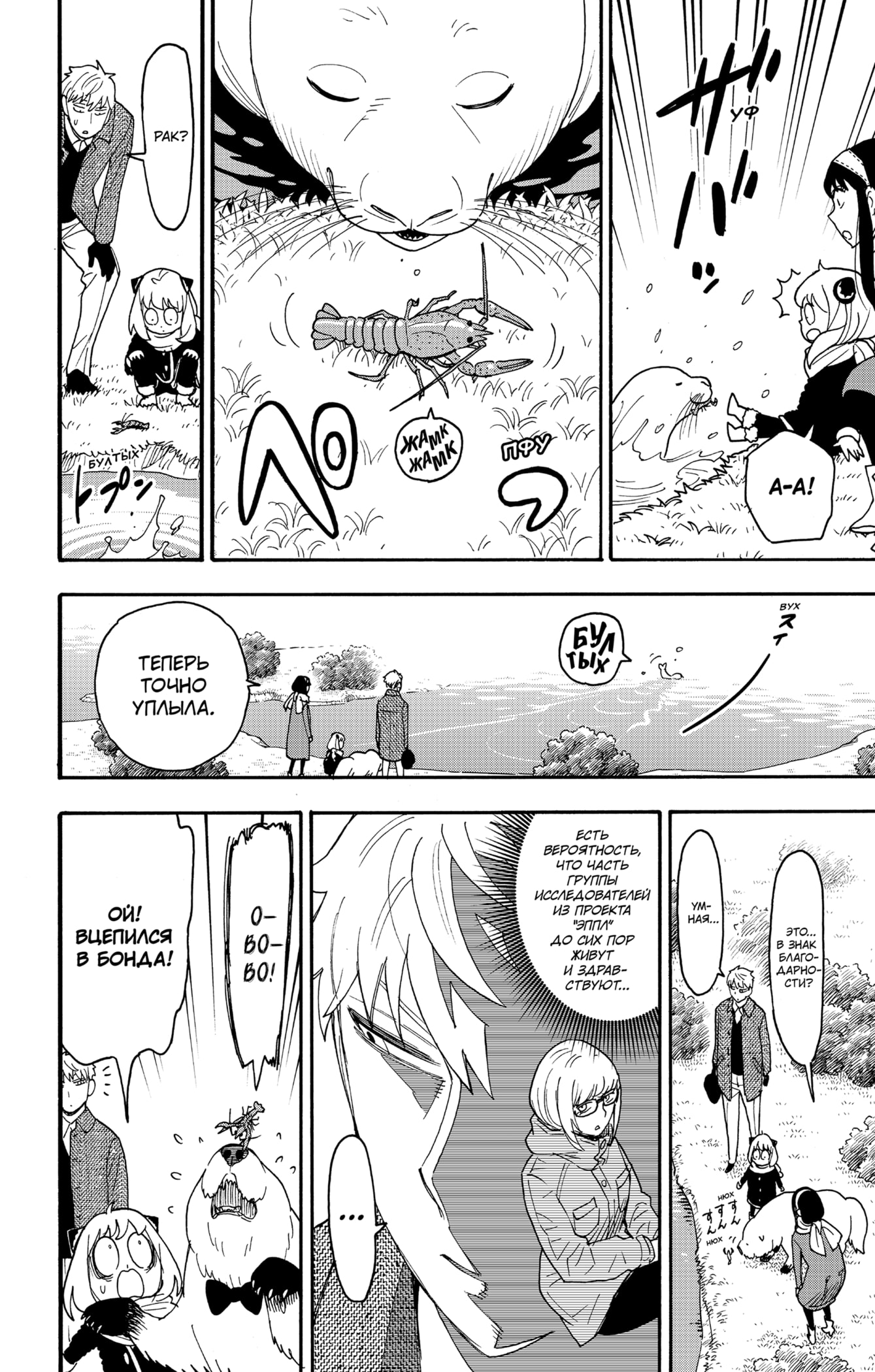 Read Семья шпиона RU Manga Online