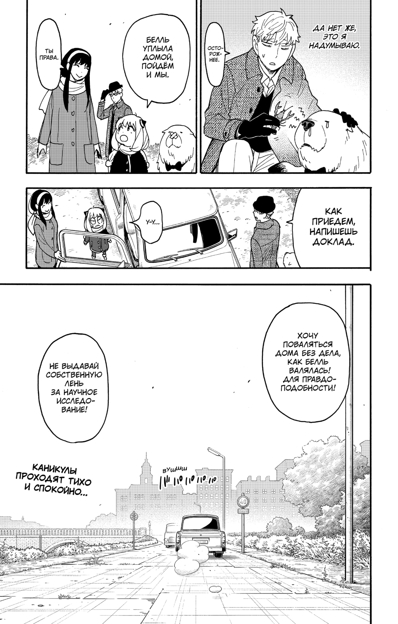 Read Семья шпиона RU Manga Online