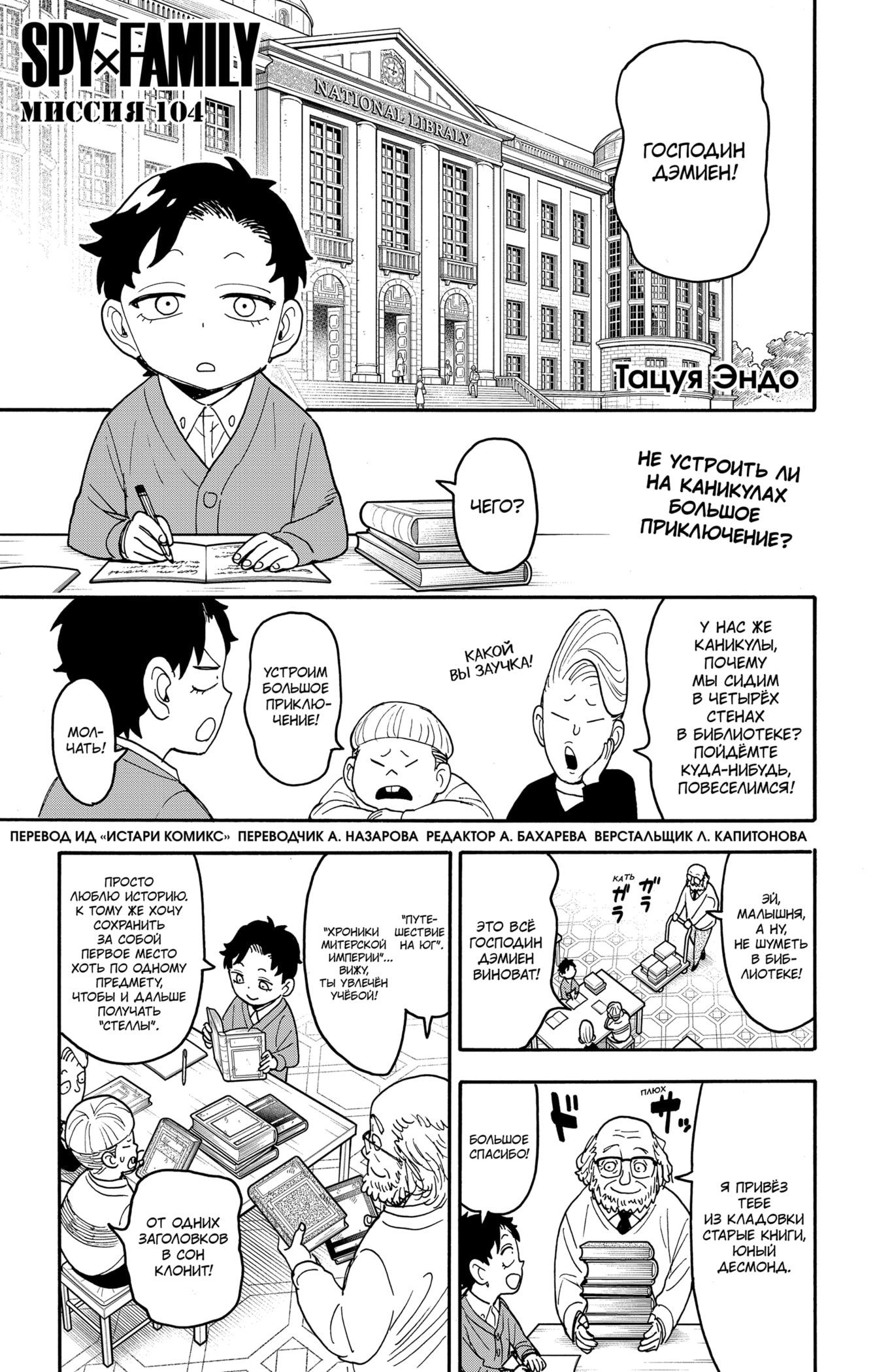 Read Семья шпиона RU Manga Online