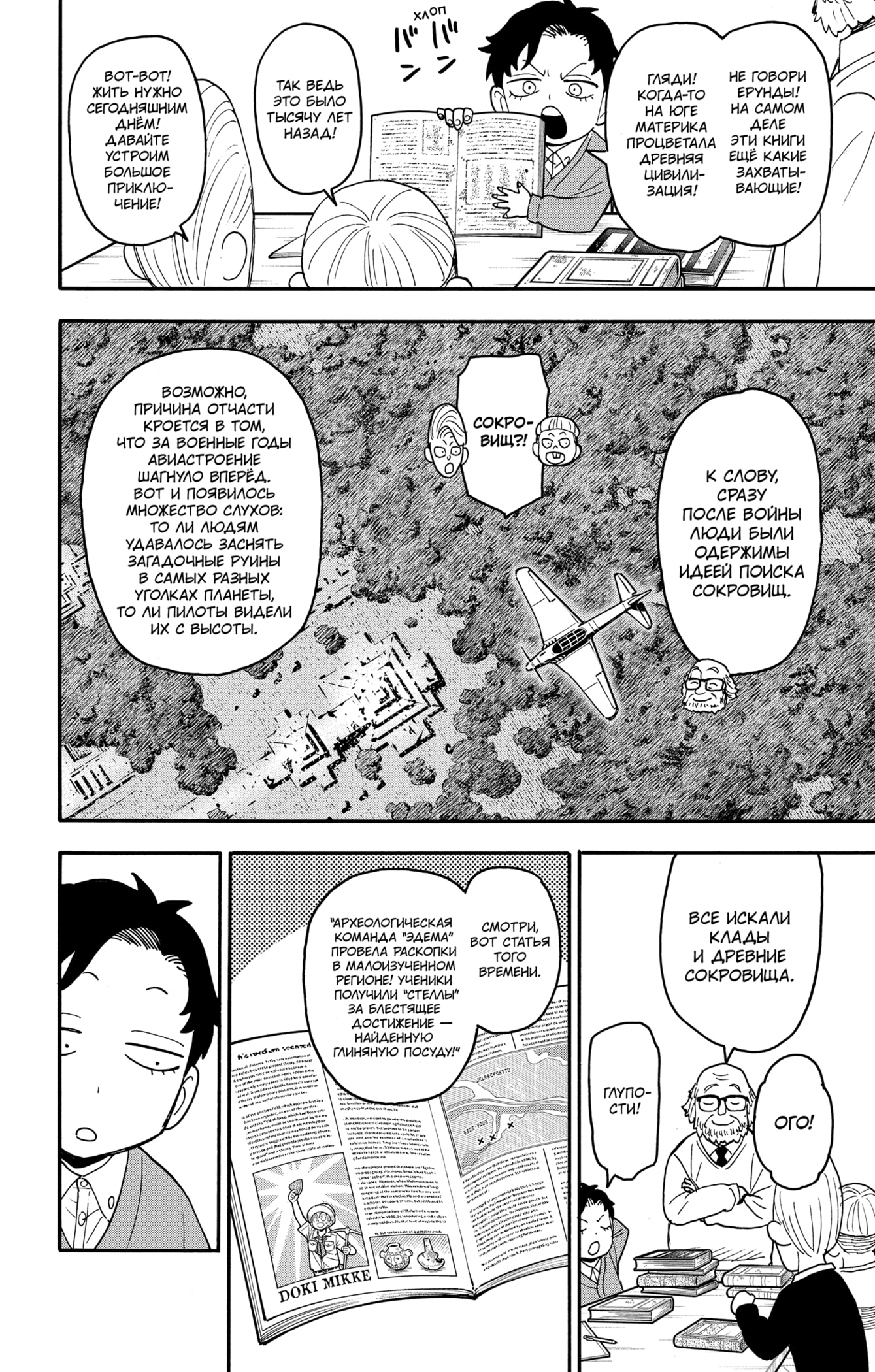 Read Семья шпиона RU Manga Online