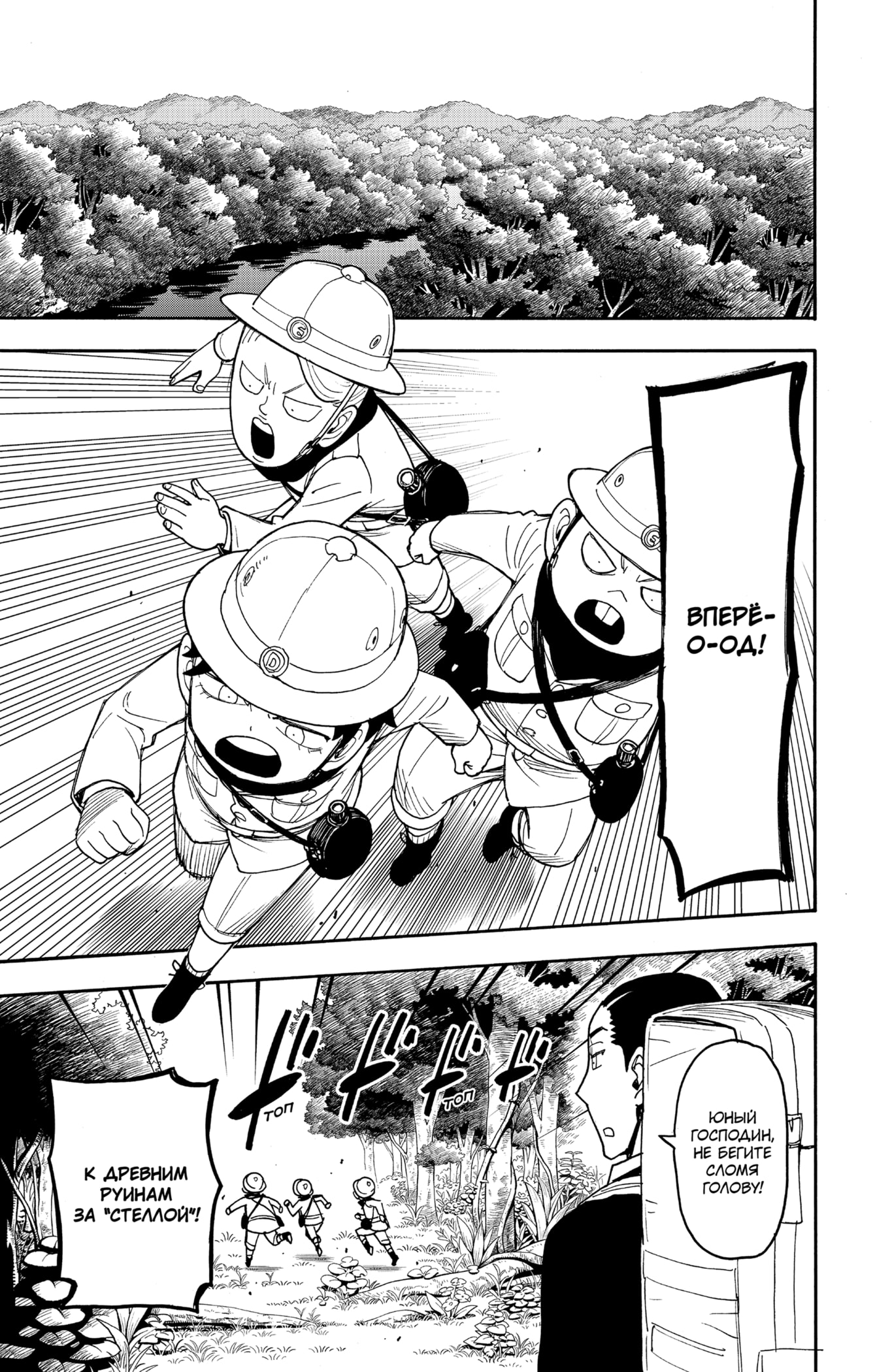 Read Семья шпиона RU Manga Online