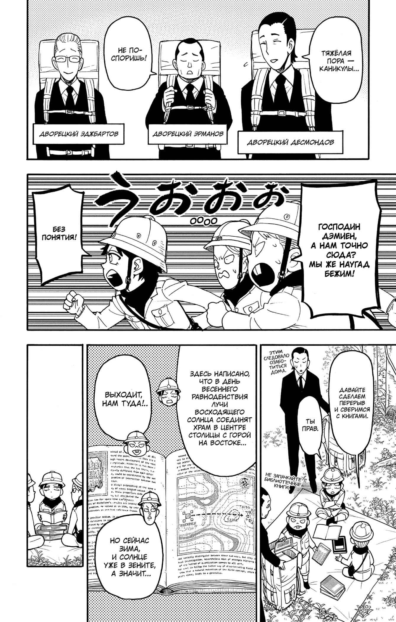 Read Семья шпиона RU Manga Online