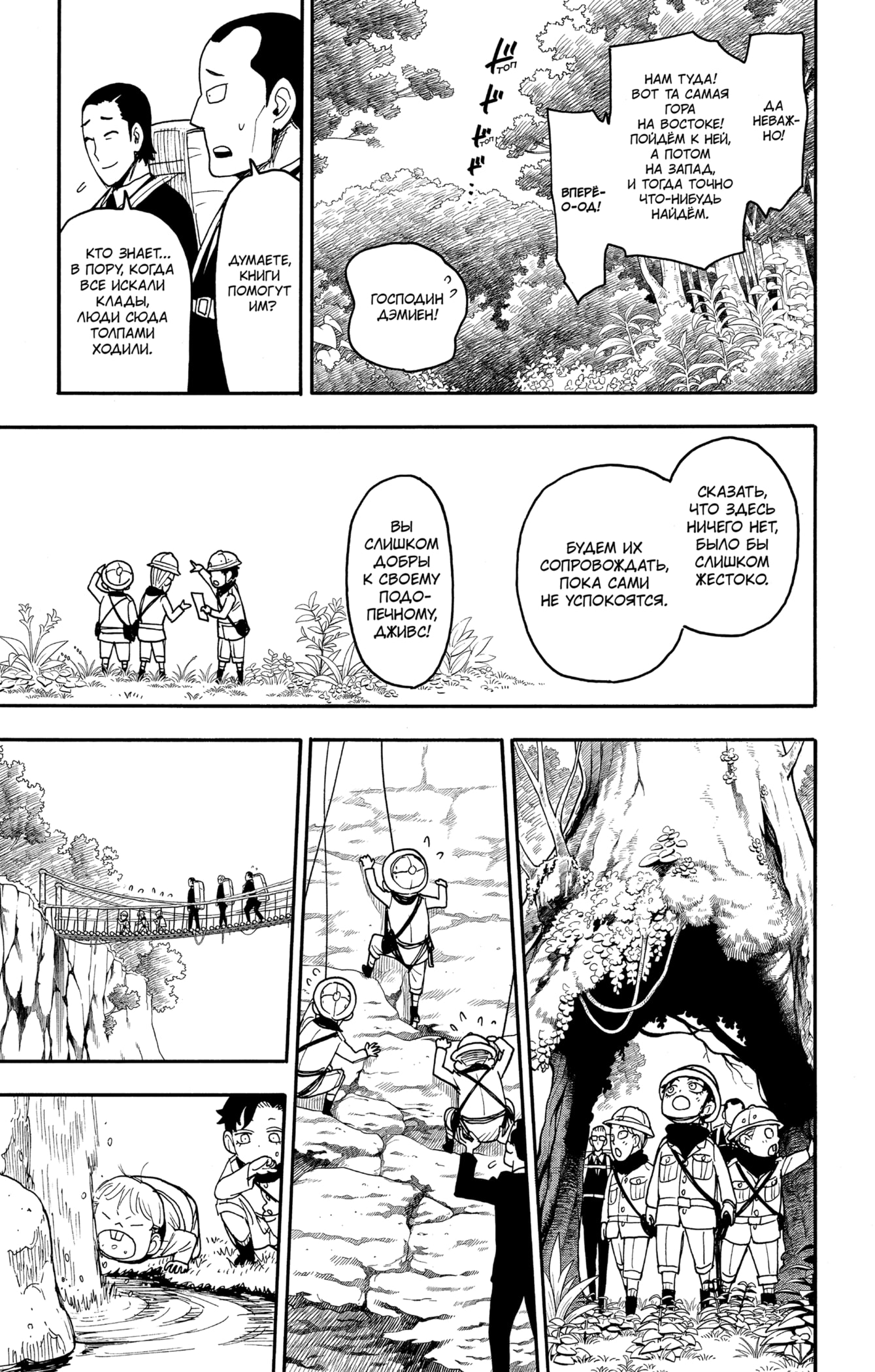 Read Семья шпиона RU Manga Online