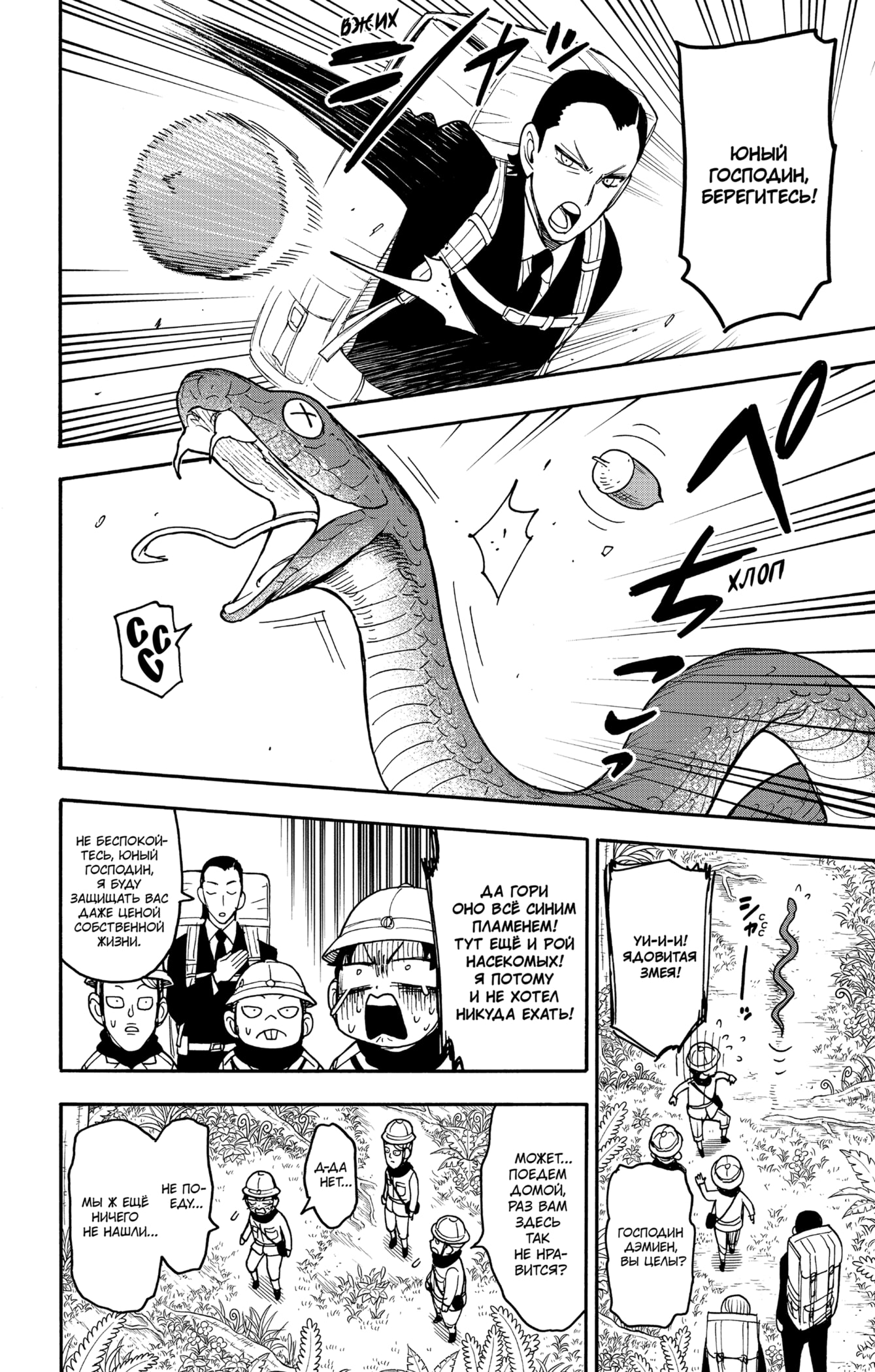 Read Семья шпиона RU Manga Online