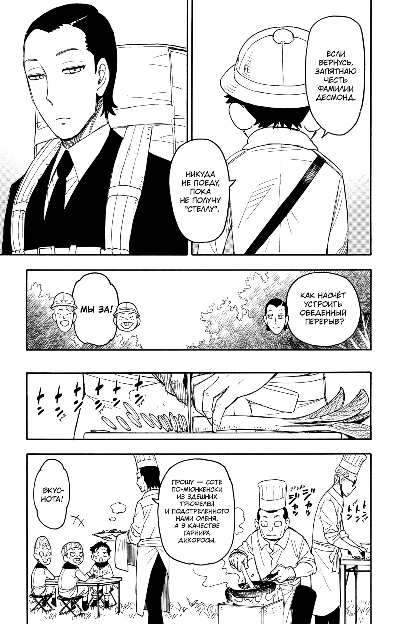 Read Семья шпиона RU Manga Online