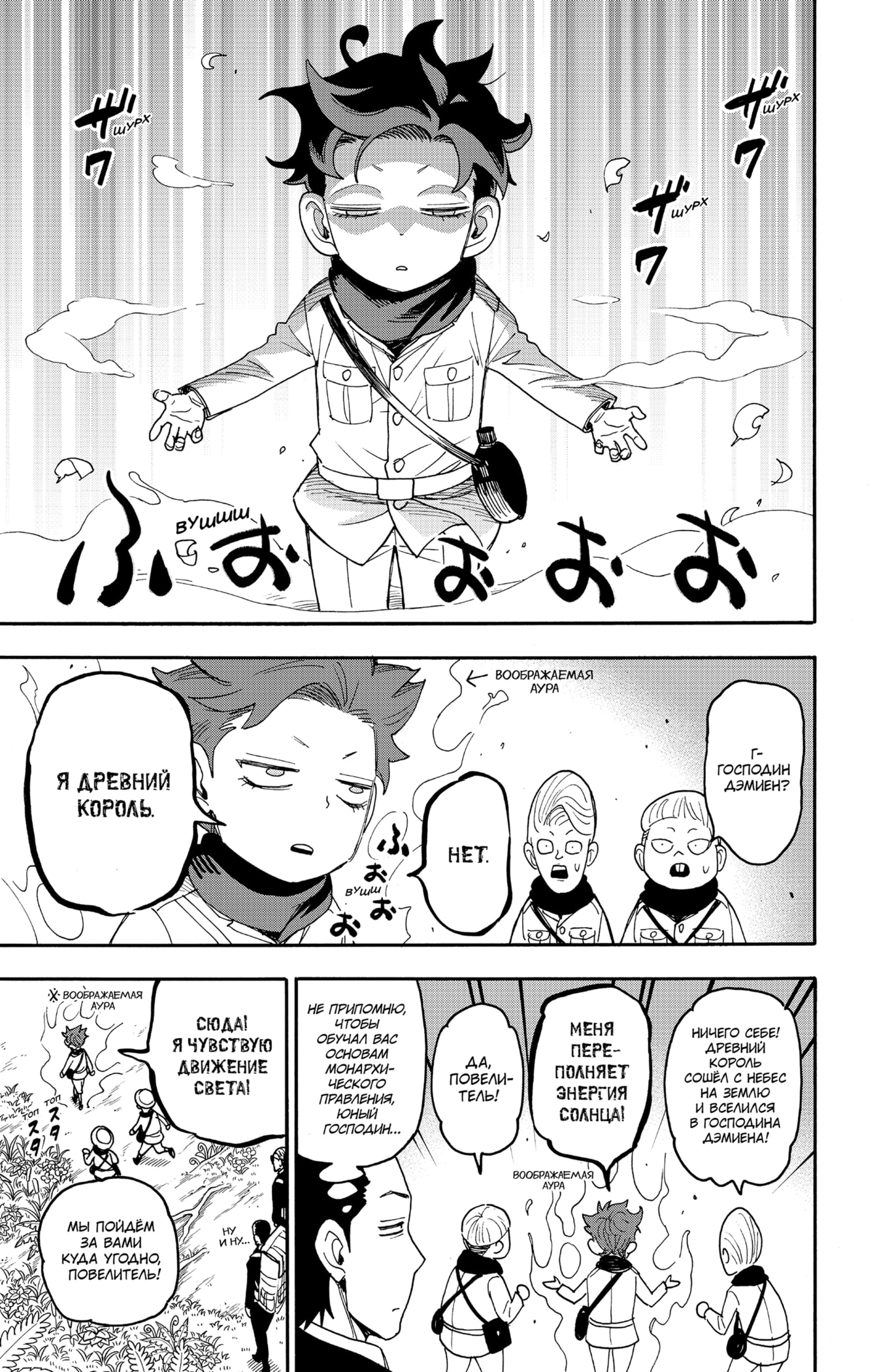 Read Семья шпиона RU Manga Online