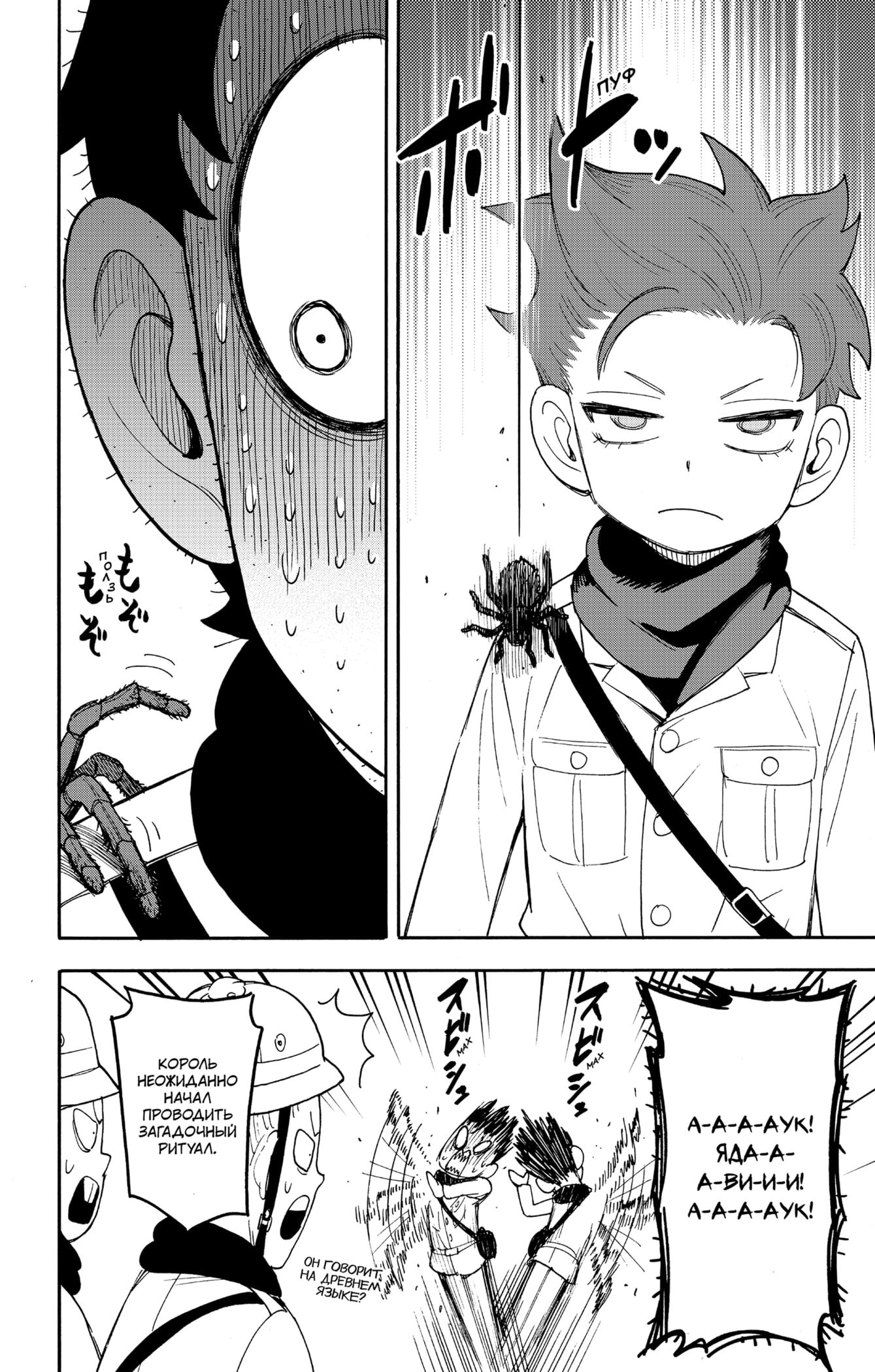 Read Семья шпиона RU Manga Online