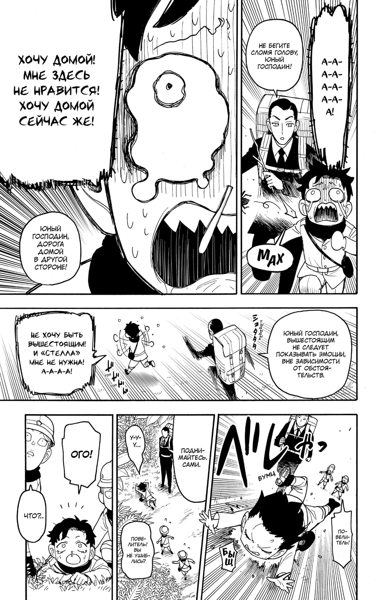 Read Семья шпиона RU Manga Online