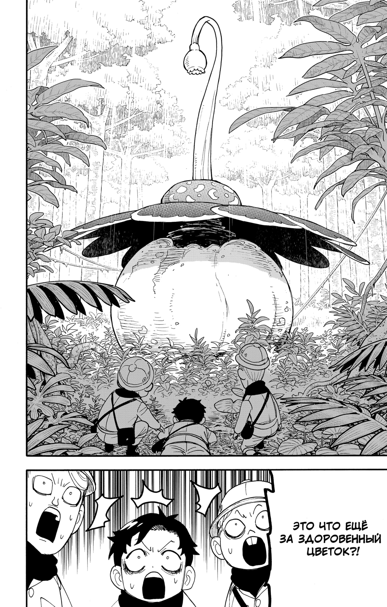 Read Семья шпиона RU Manga Online