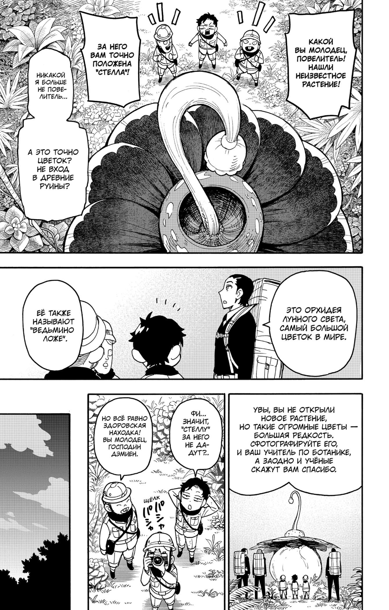 Read Семья шпиона RU Manga Online