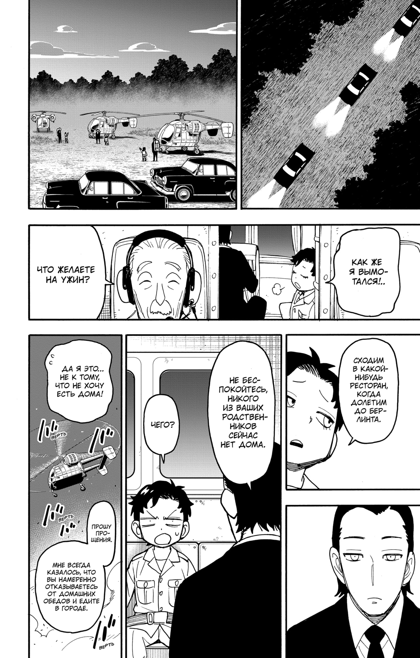 Read Семья шпиона RU Manga Online