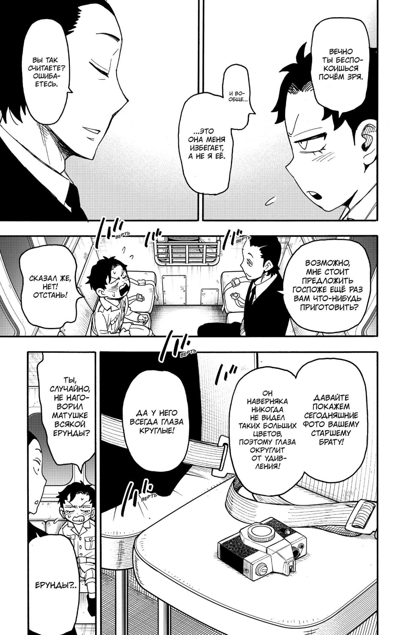 Read Семья шпиона RU Manga Online