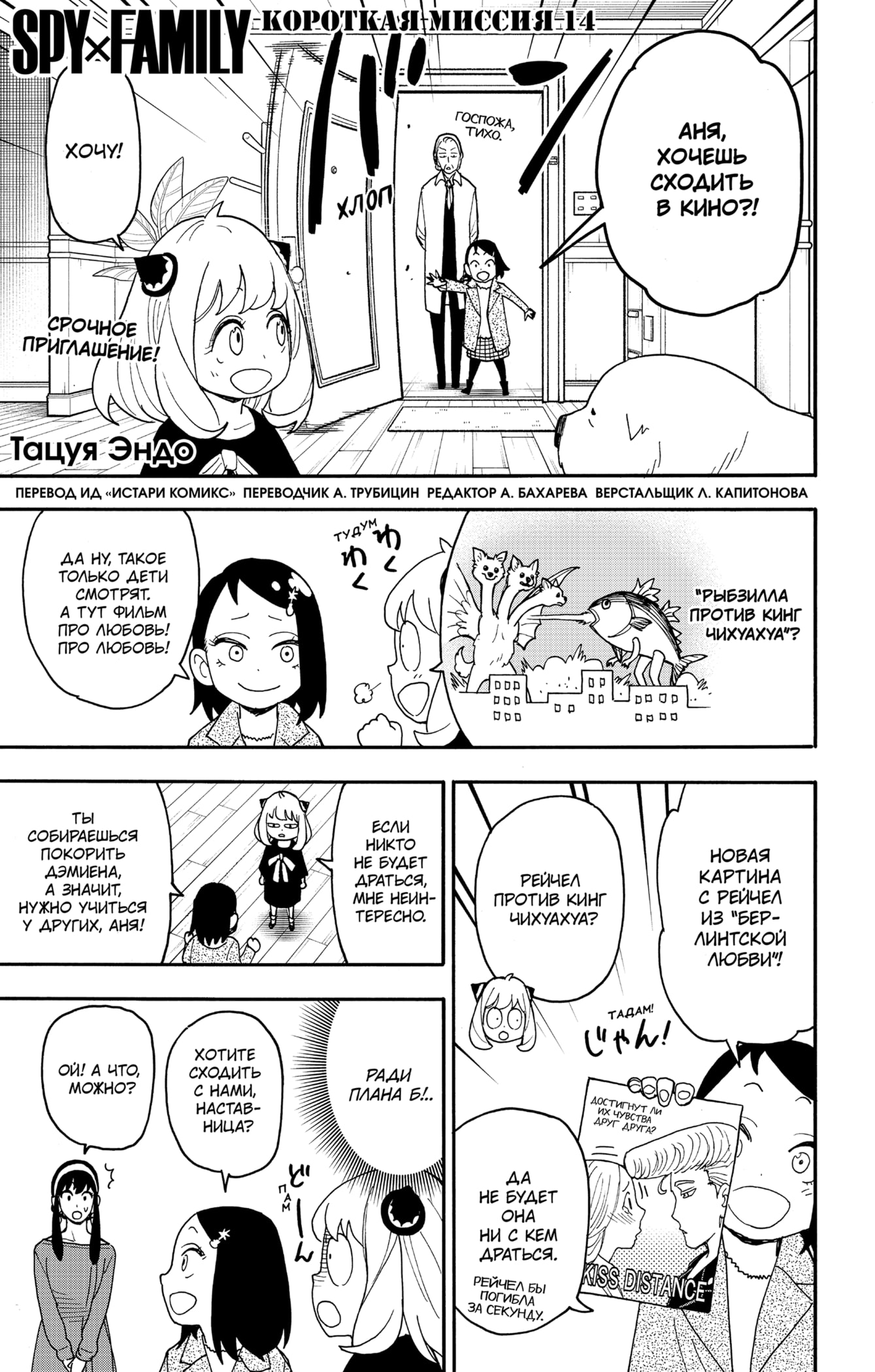 Read Семья шпиона RU Manga Online