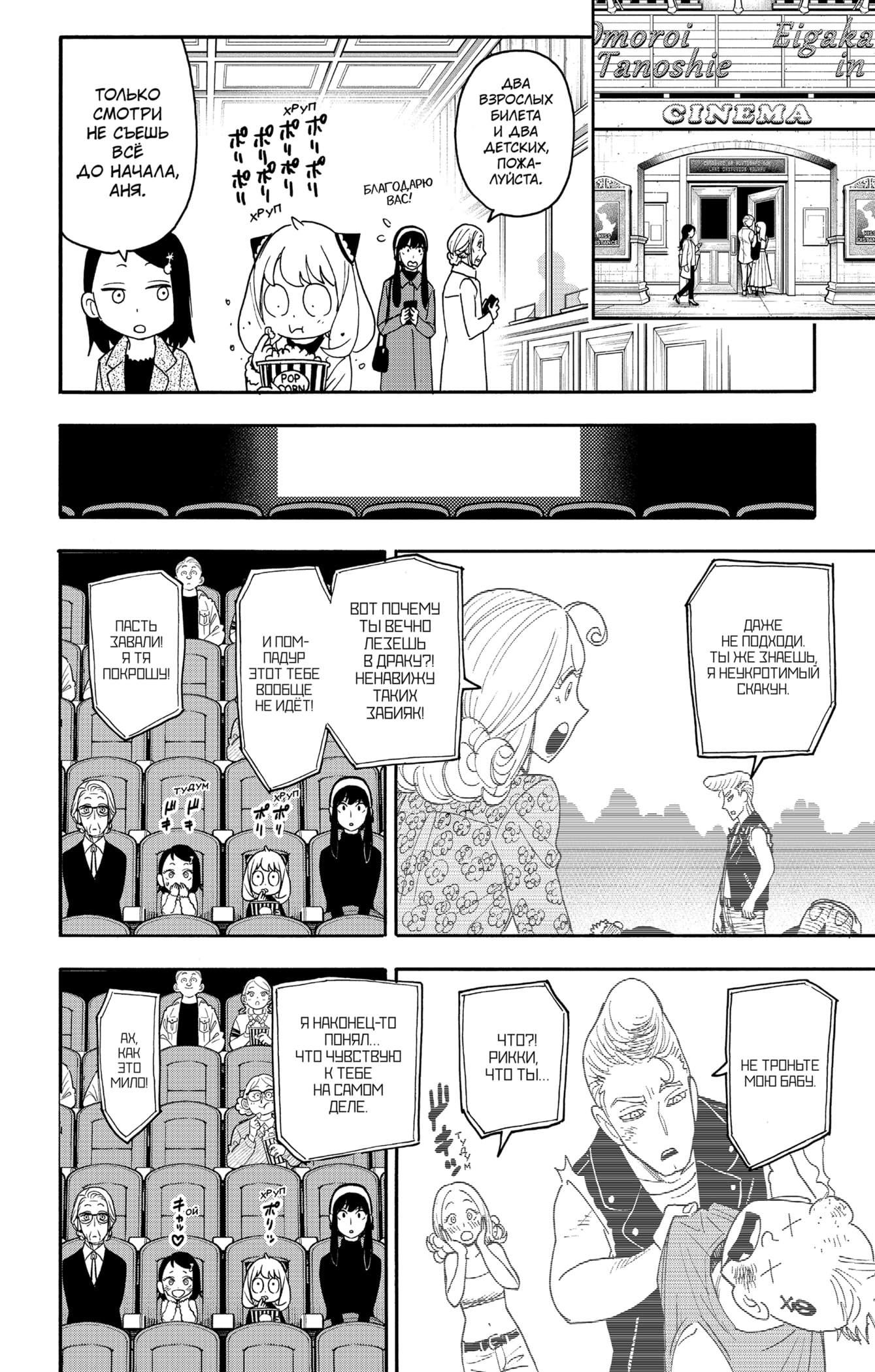 Read Семья шпиона RU Manga Online