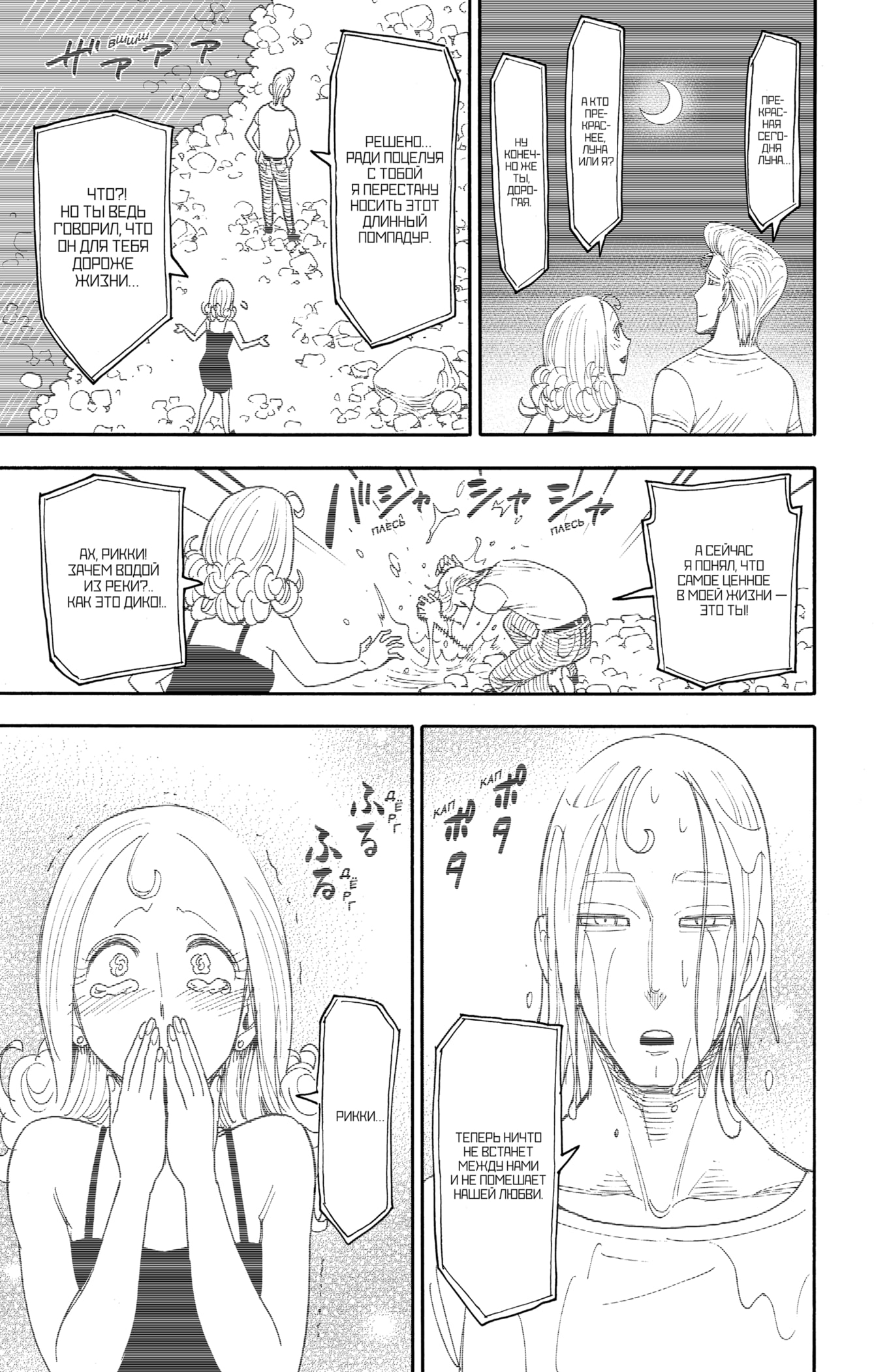 Read Семья шпиона RU Manga Online