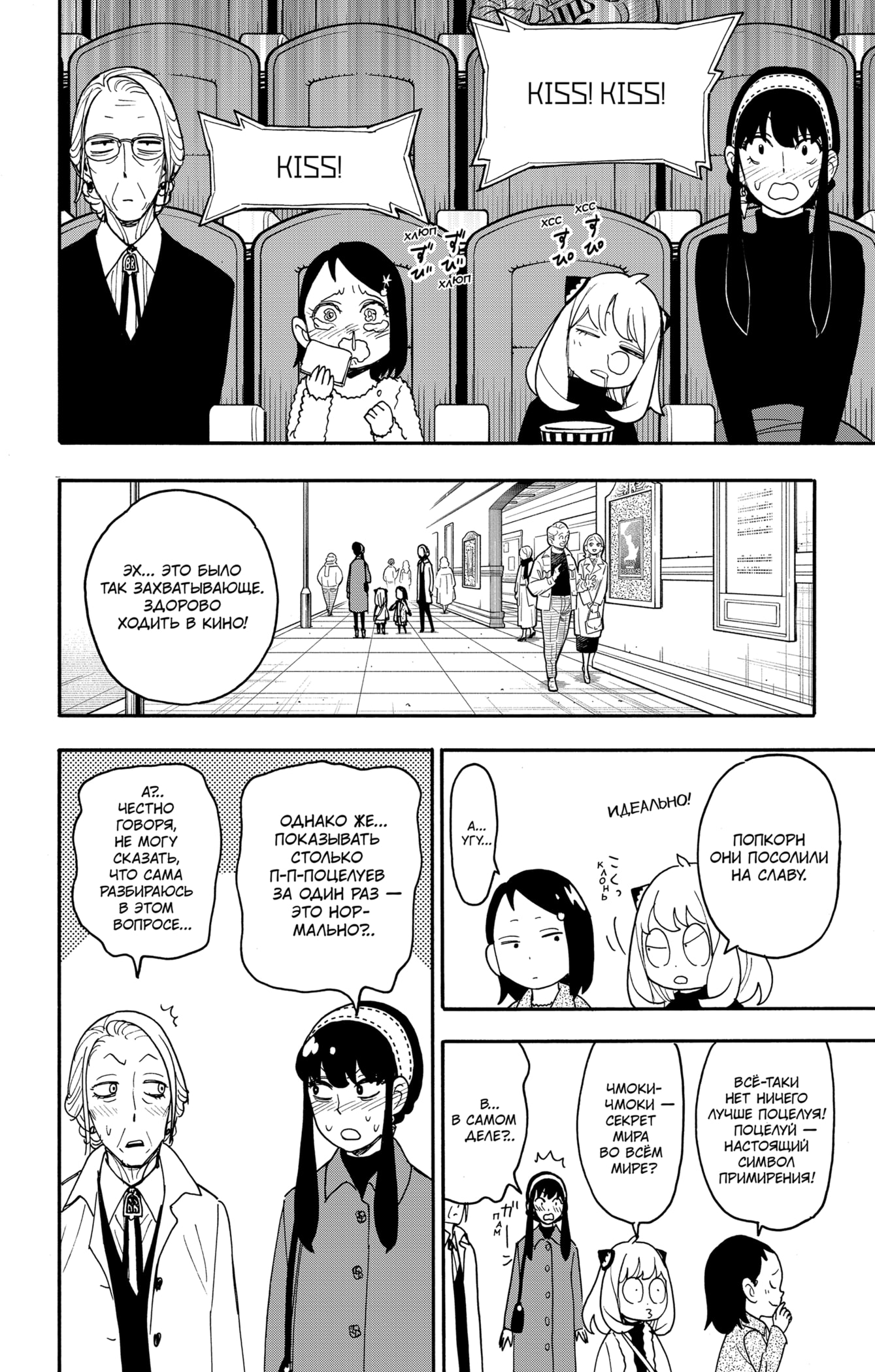 Read Семья шпиона RU Manga Online