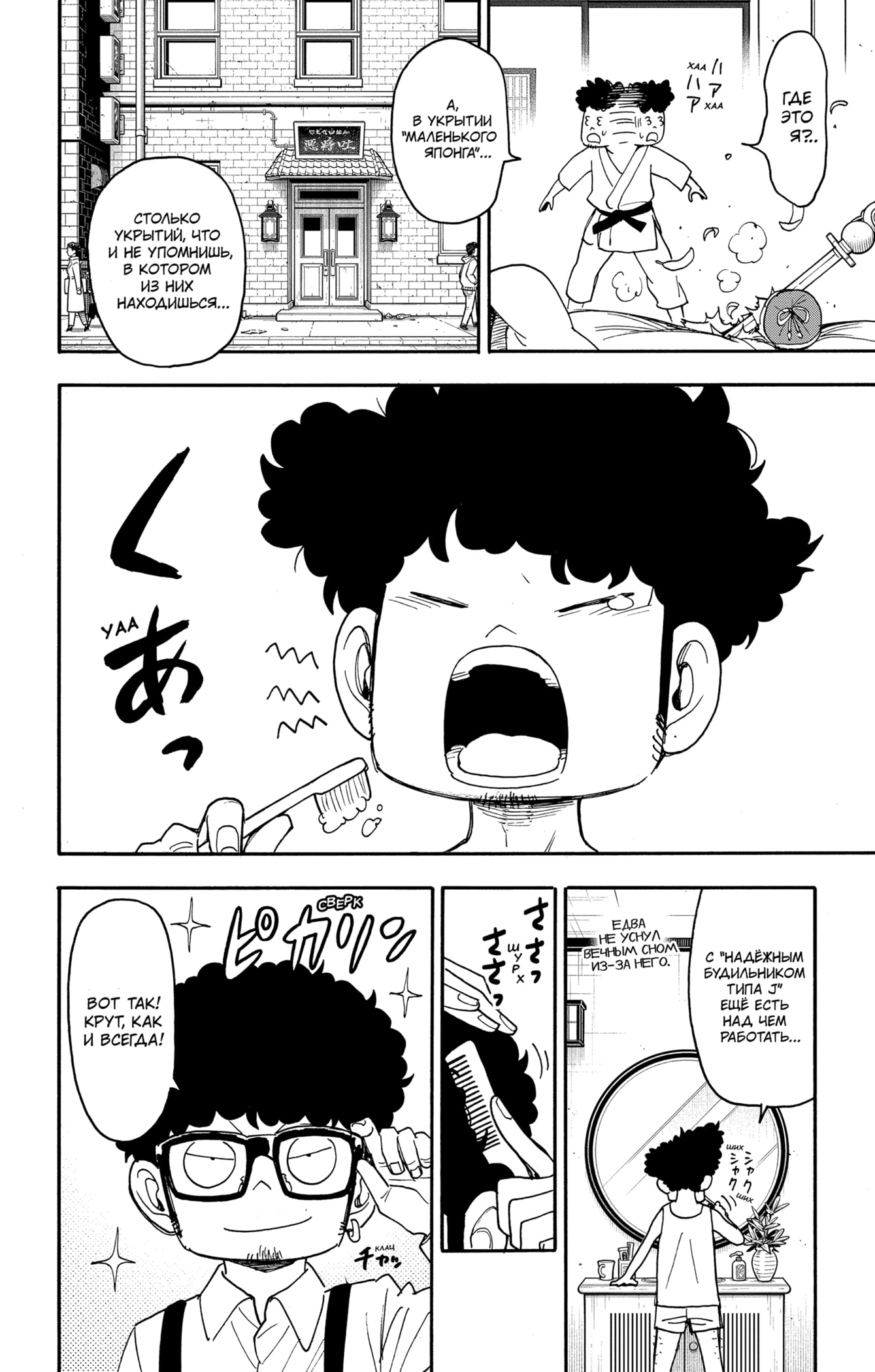 Read Семья шпиона RU Manga Online