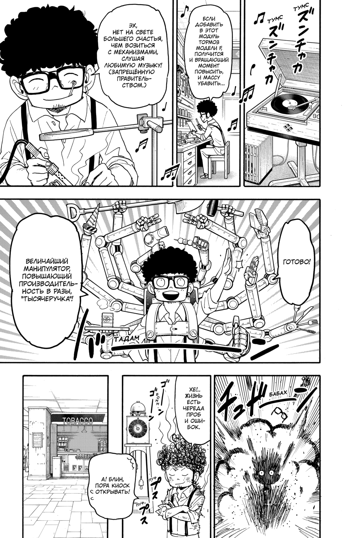 Read Семья шпиона RU Manga Online