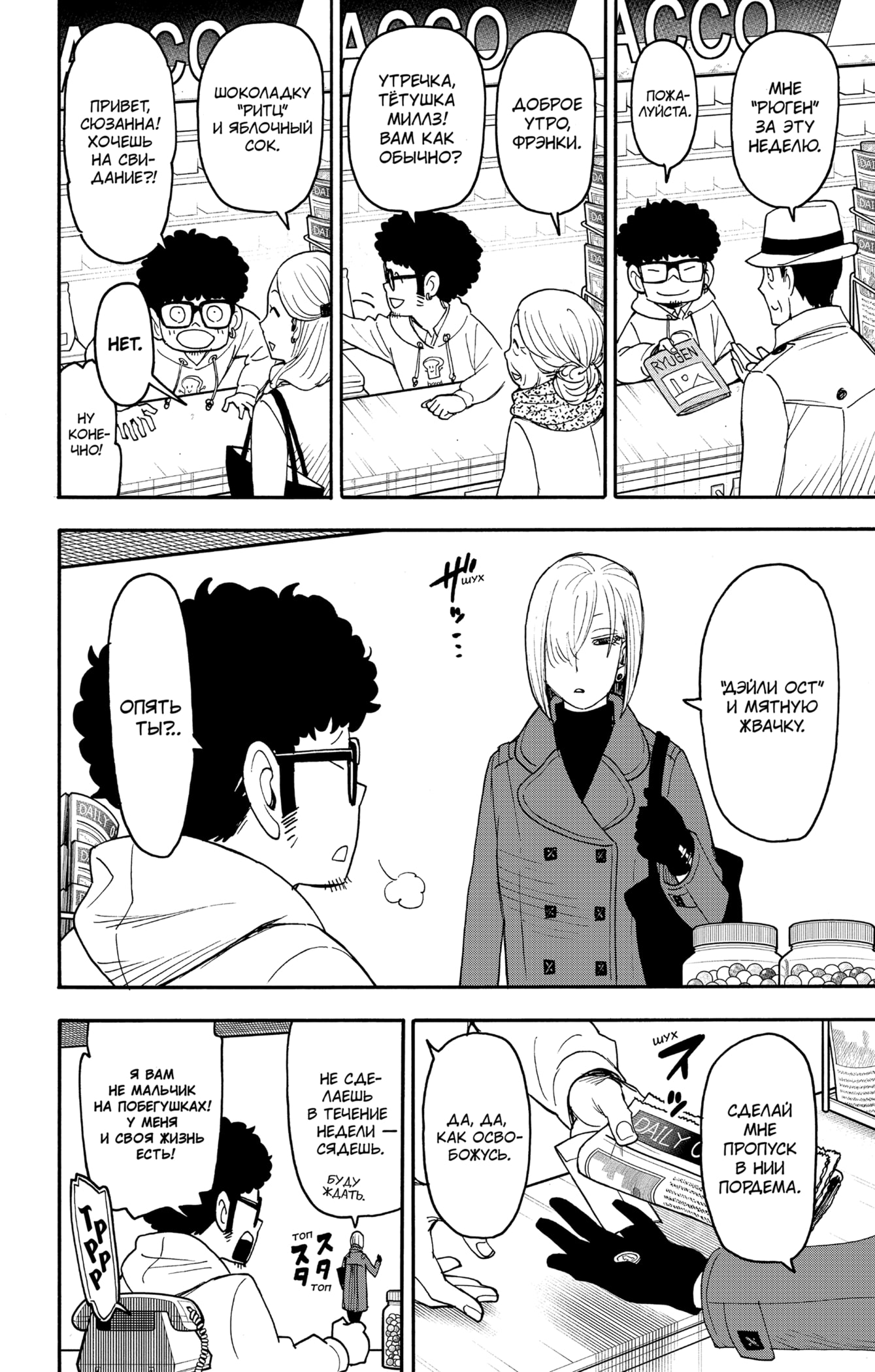 Read Семья шпиона RU Manga Online