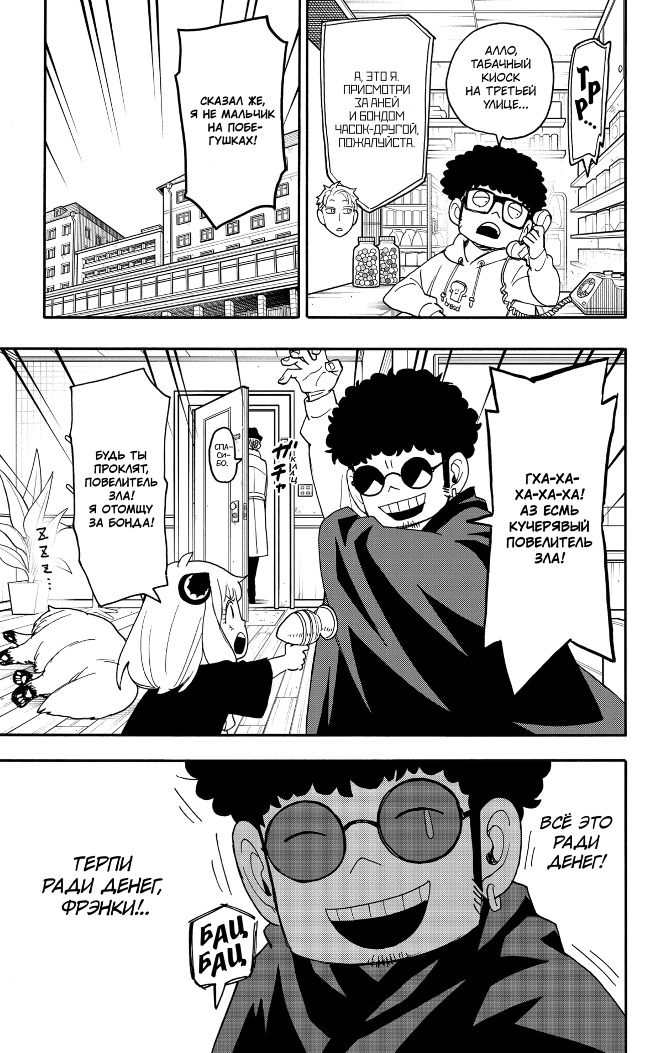 Read Семья шпиона RU Manga Online