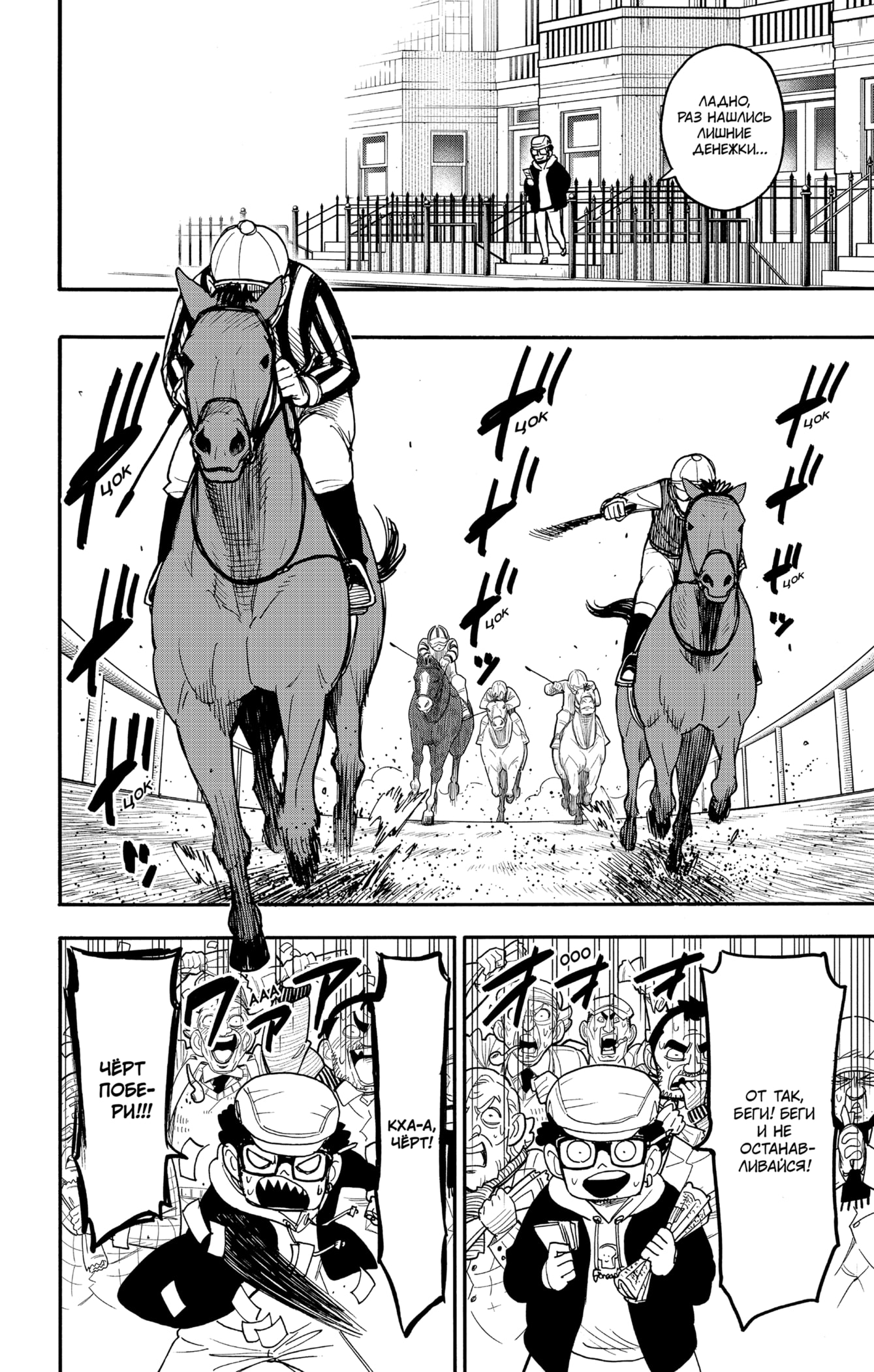 Read Семья шпиона RU Manga Online