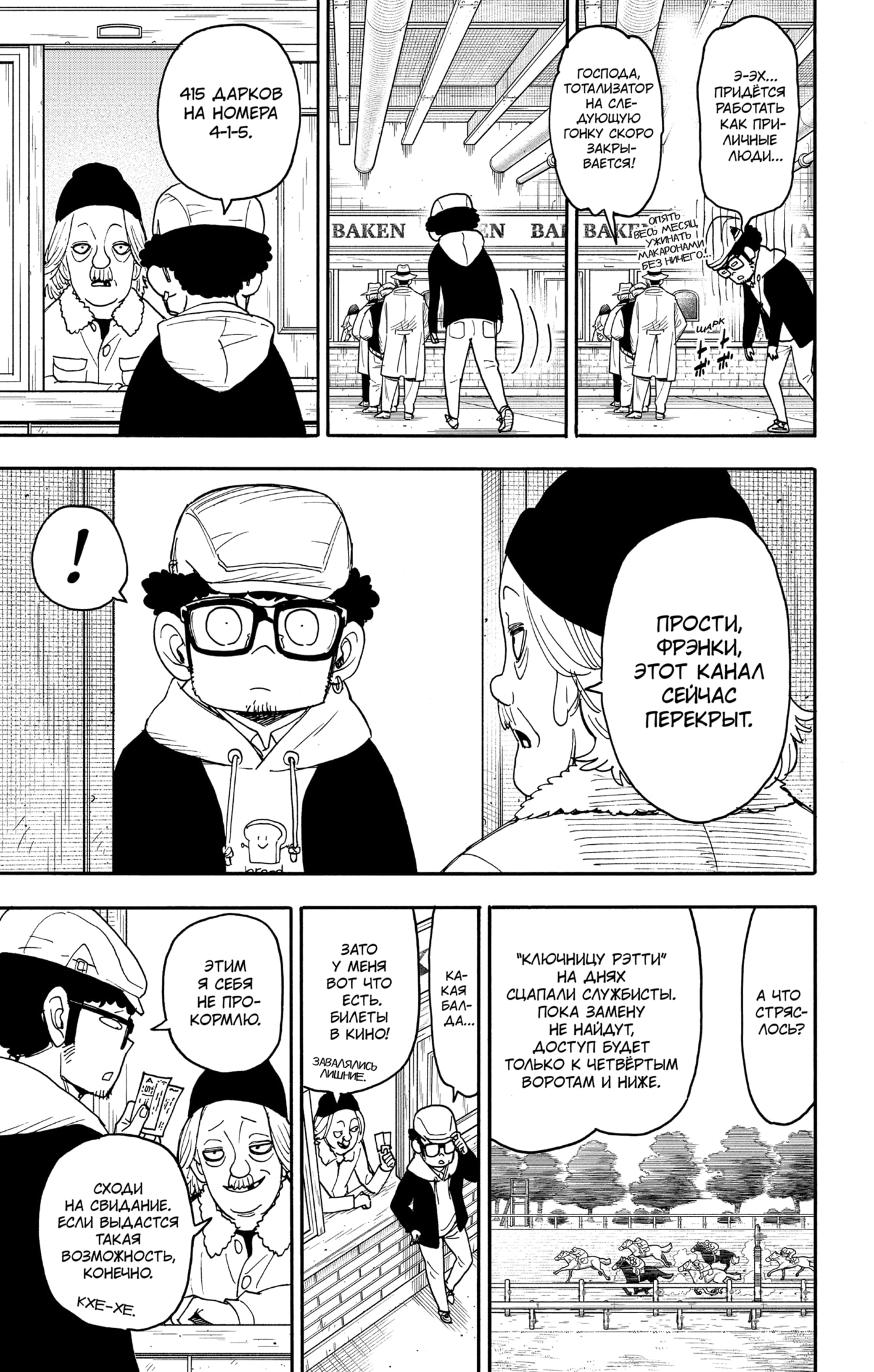 Read Семья шпиона RU Manga Online