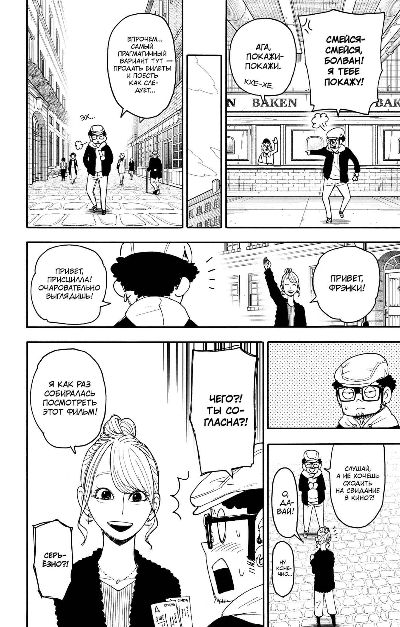 Read Семья шпиона RU Manga Online