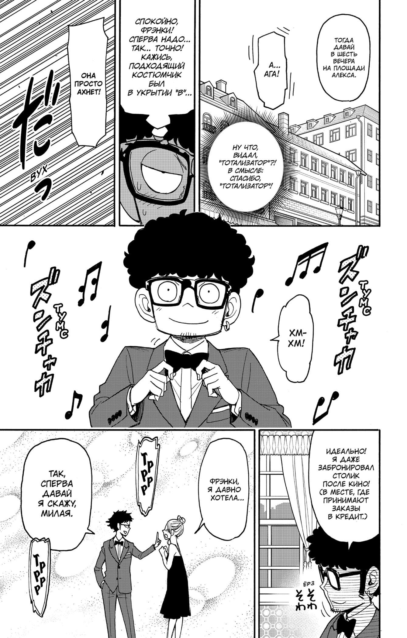 Read Семья шпиона RU Manga Online