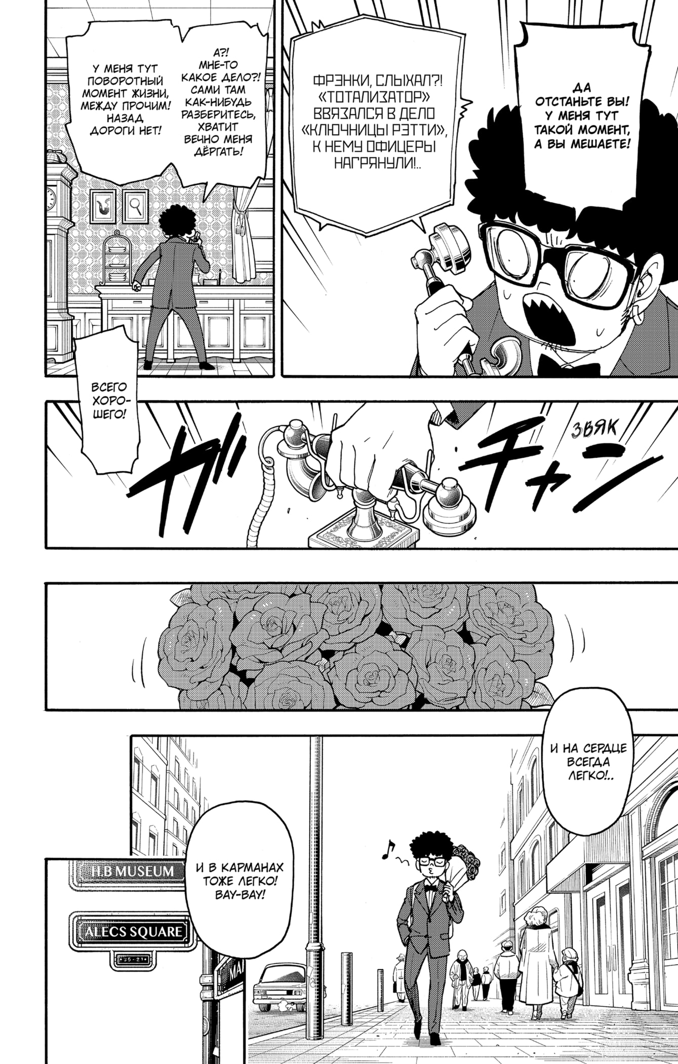 Read Семья шпиона RU Manga Online